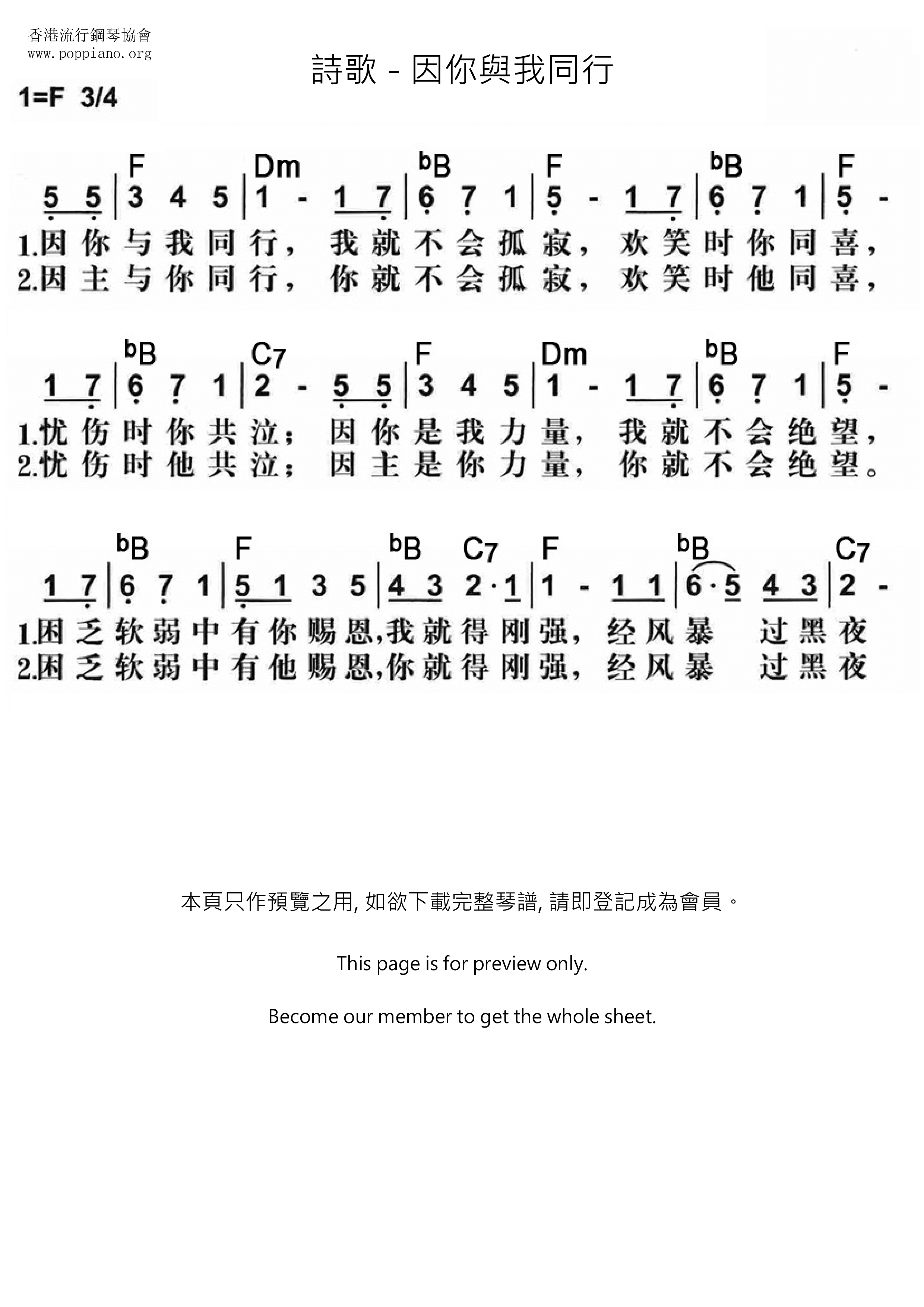 因你與我同行ピアノ譜