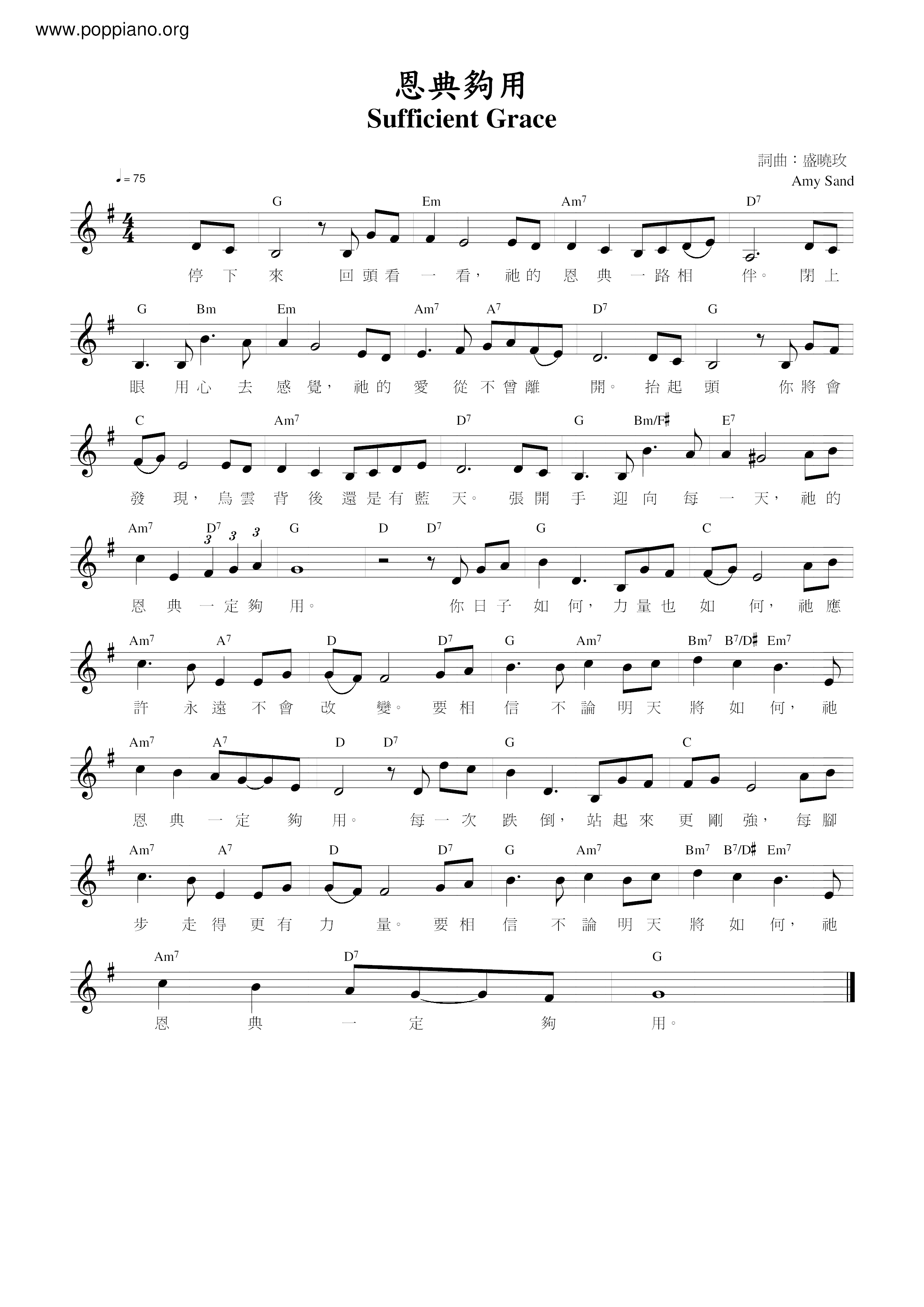 恩典夠用ピアノ譜
