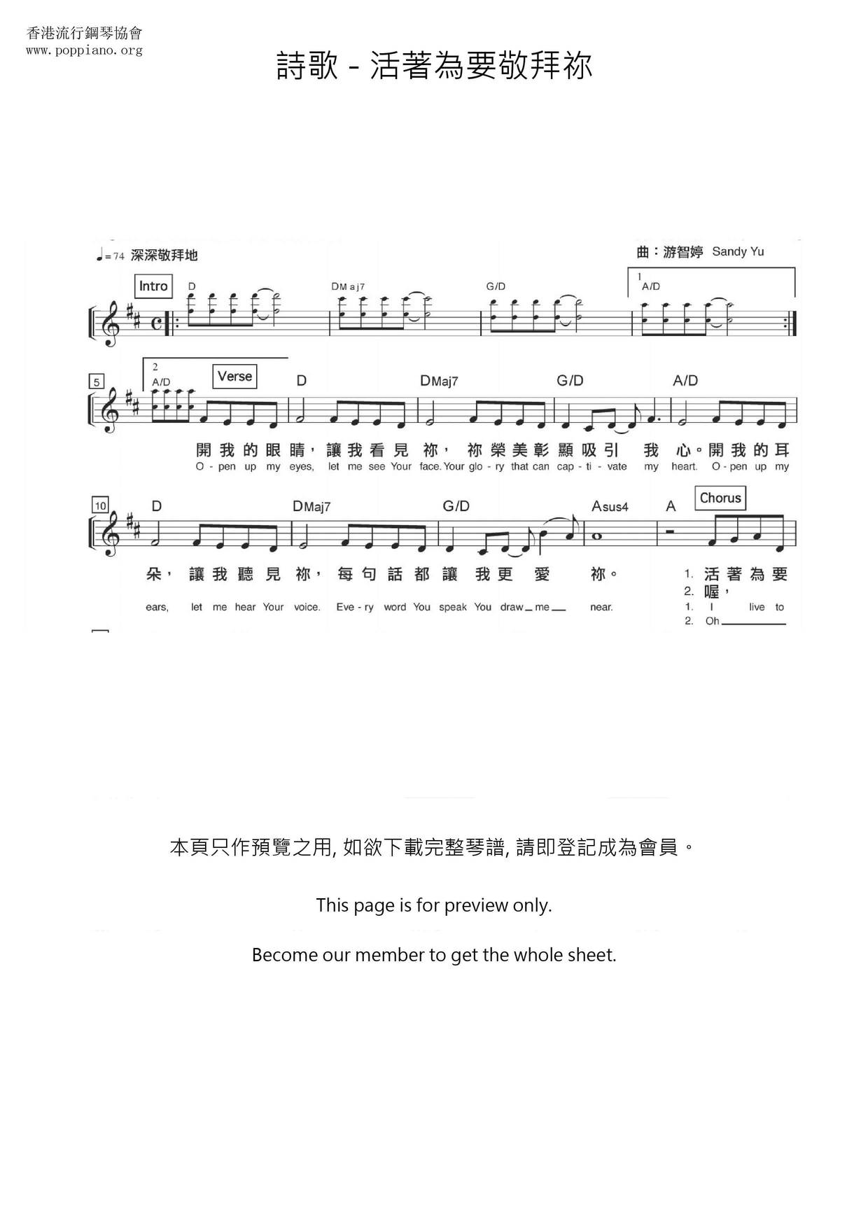 活著為要敬拜祢ピアノ譜