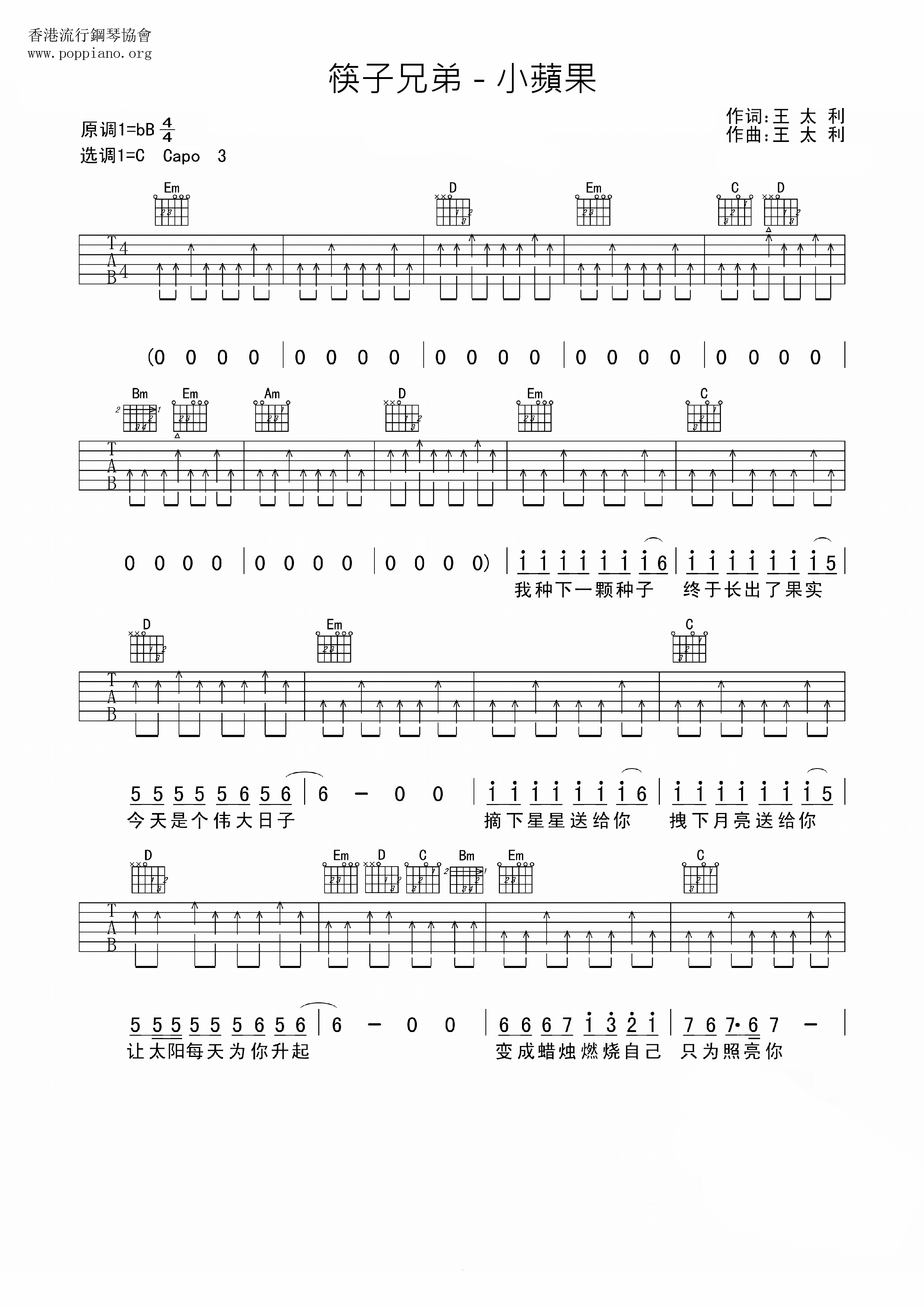 小蘋果ピアノ譜