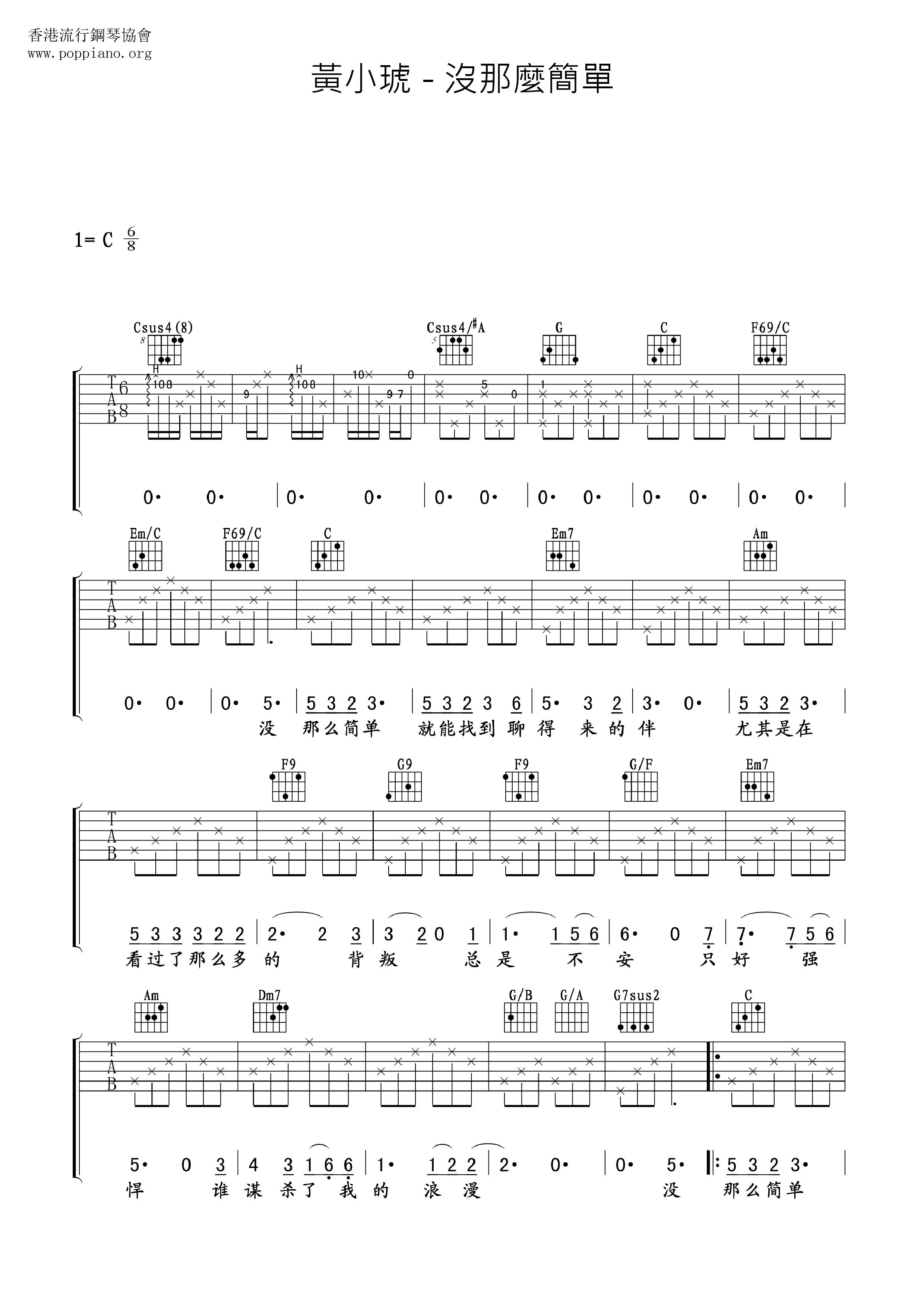 沒那麼簡單ピアノ譜