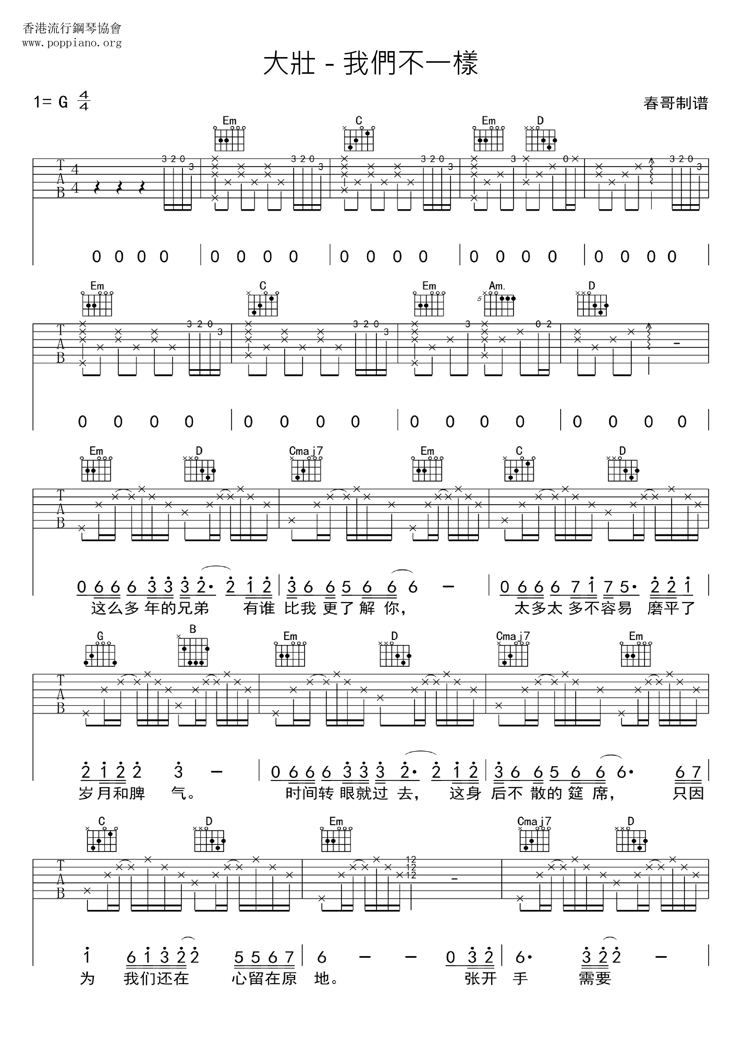 我們不一樣ピアノ譜