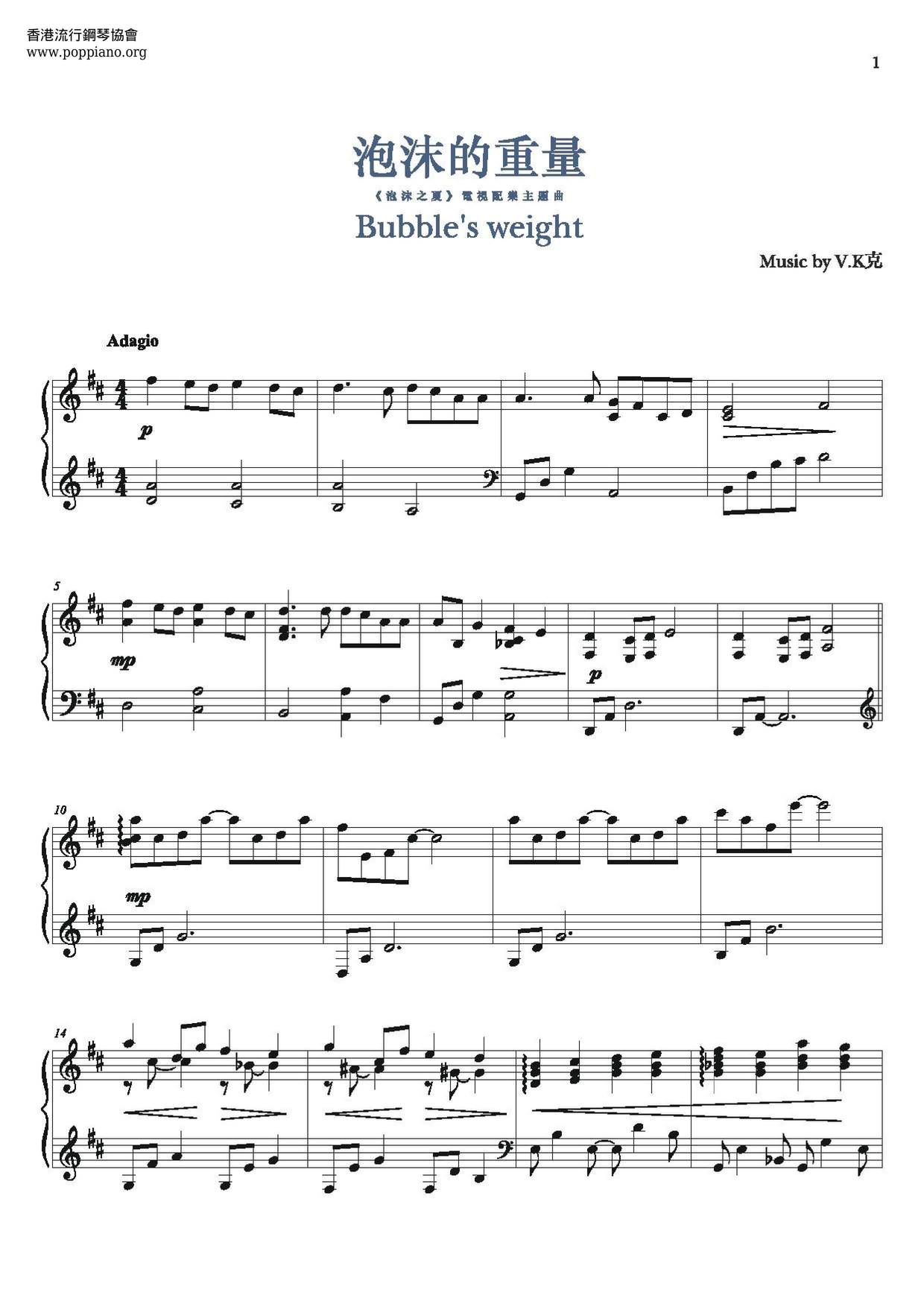 泡沫的重量ピアノ譜