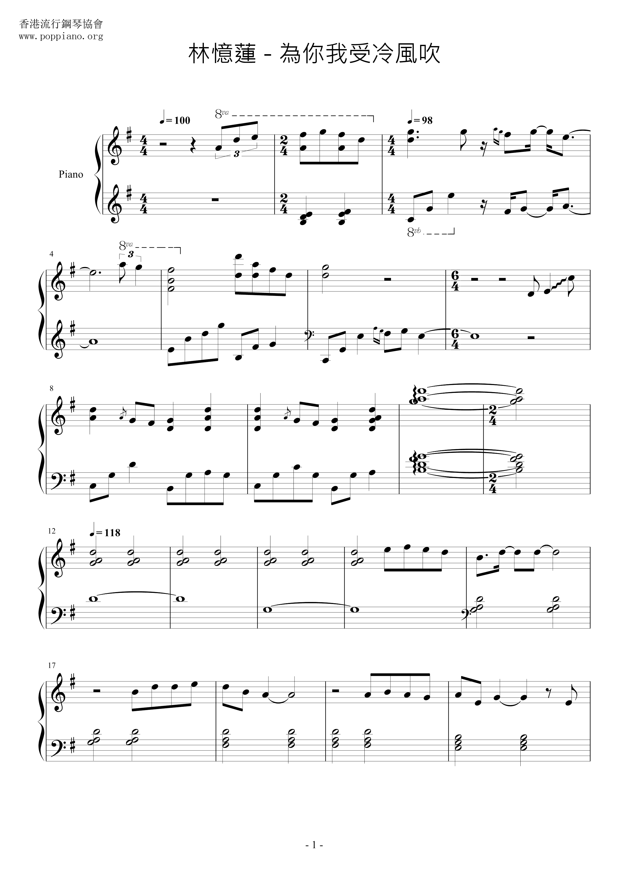 為你我受冷風吹ピアノ譜