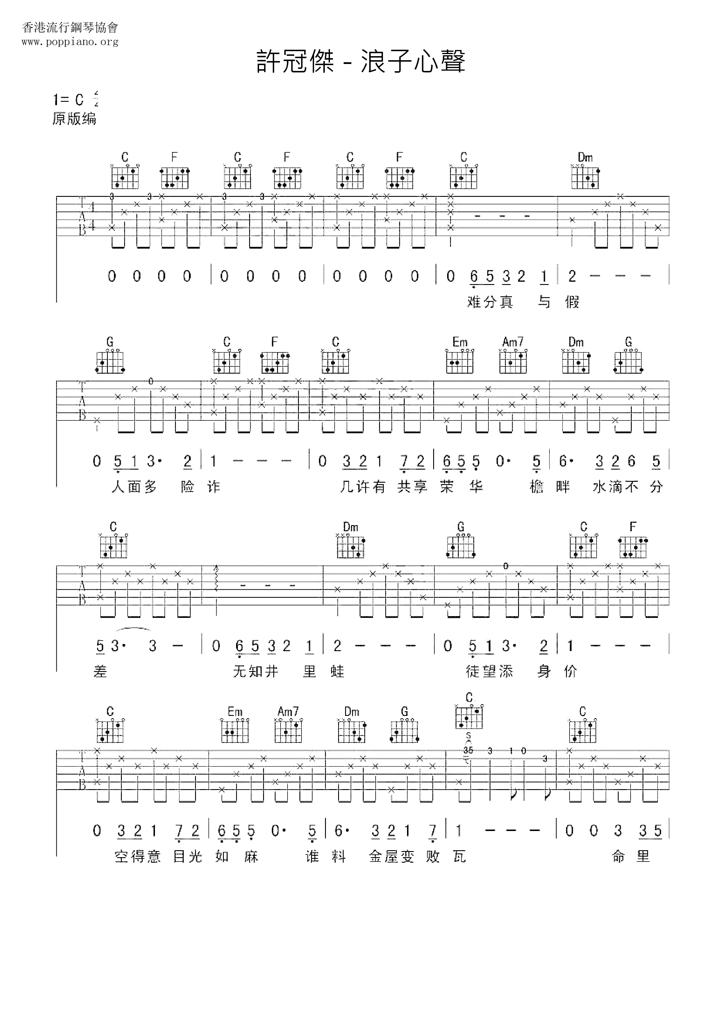 浪子心声琴谱