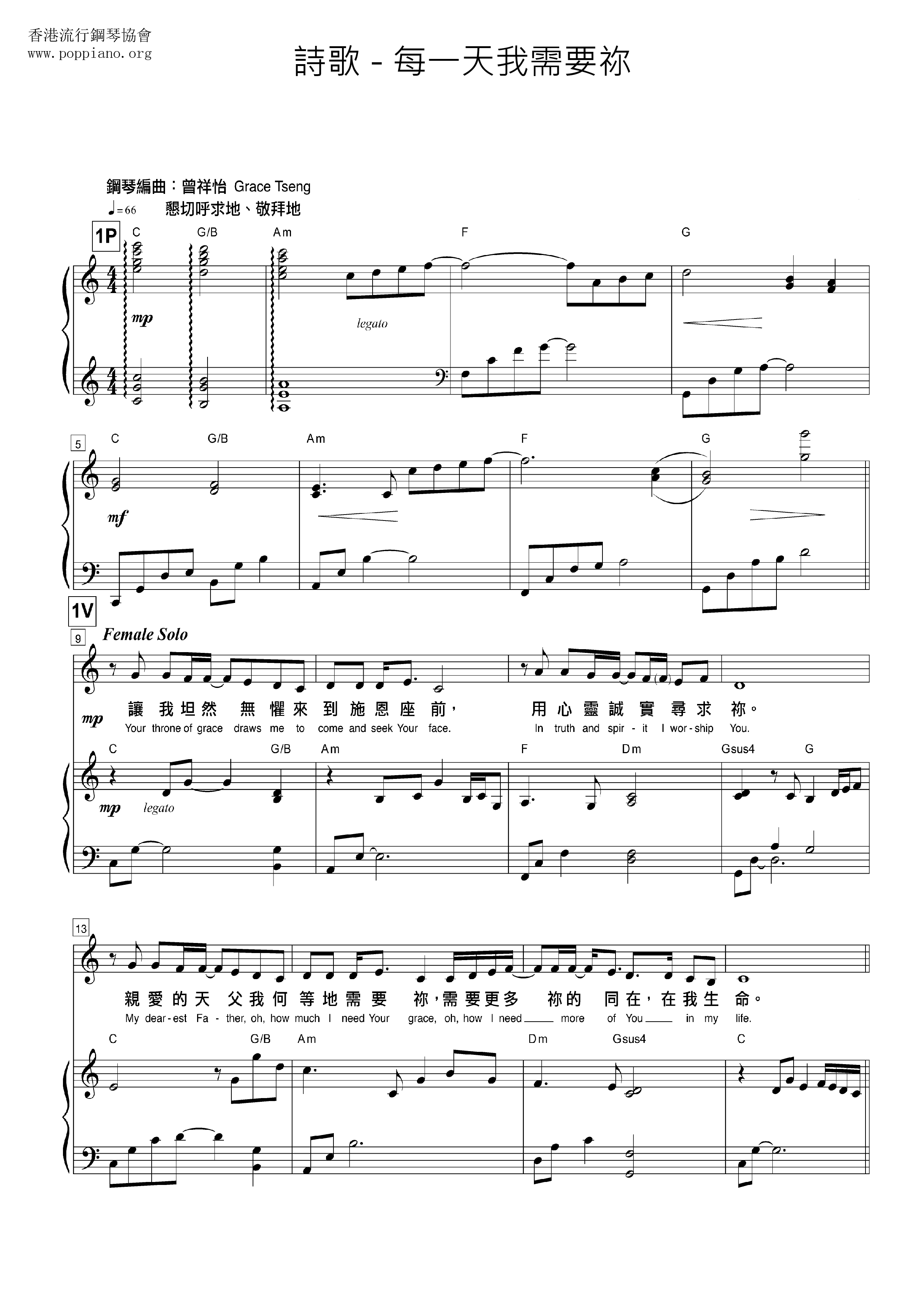 每一天我需要祢琴譜