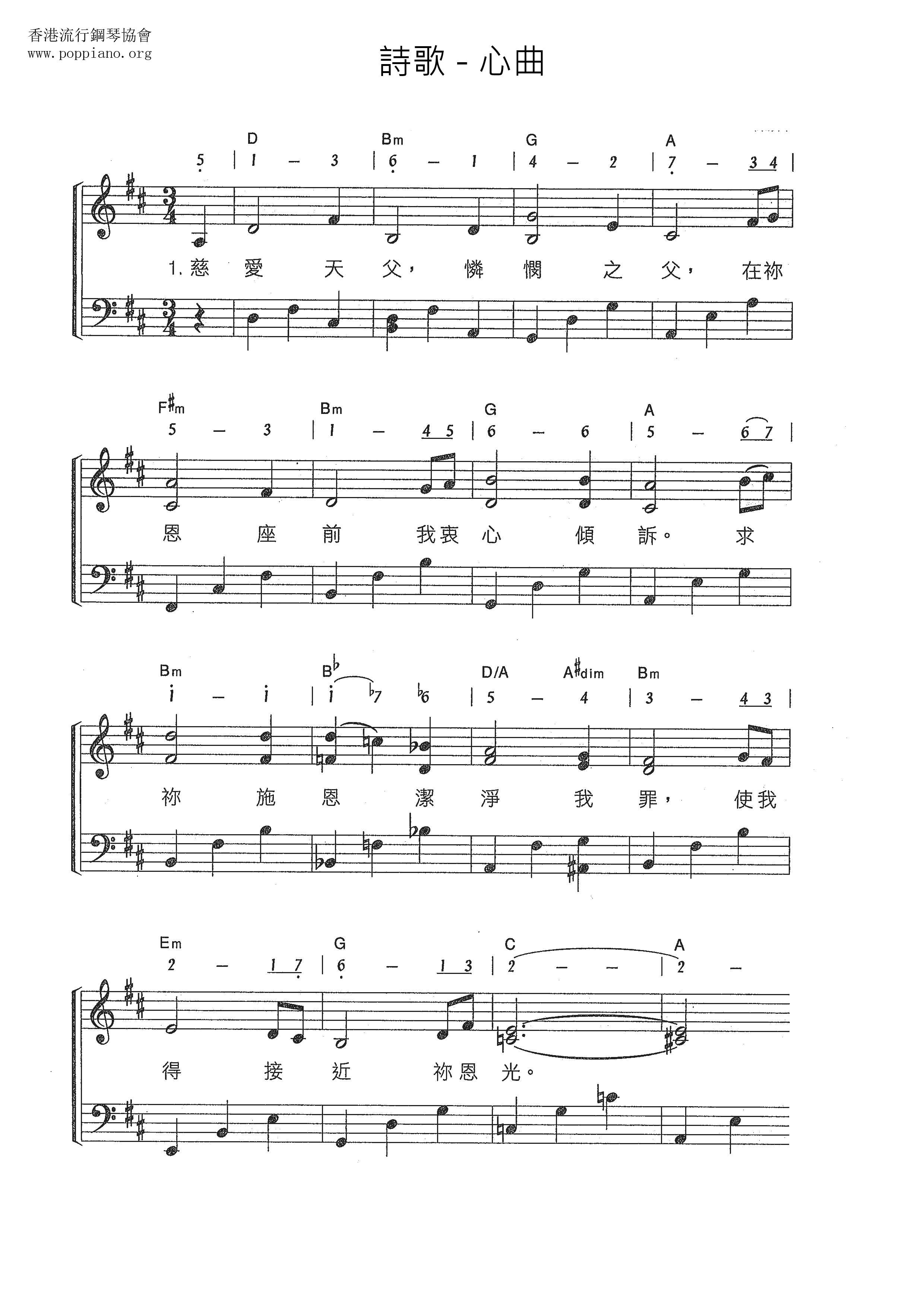 心曲琴譜