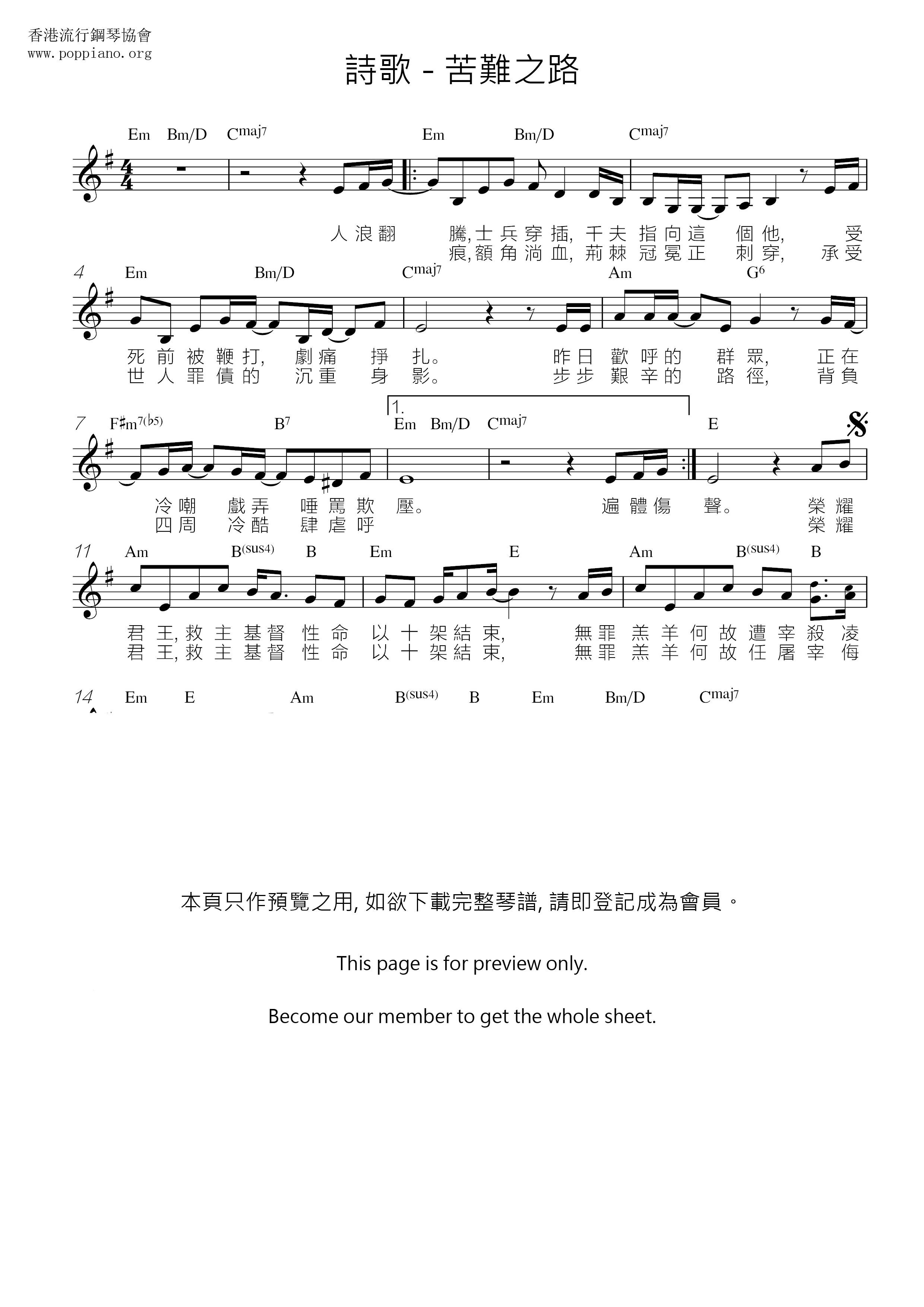 苦难之路琴谱