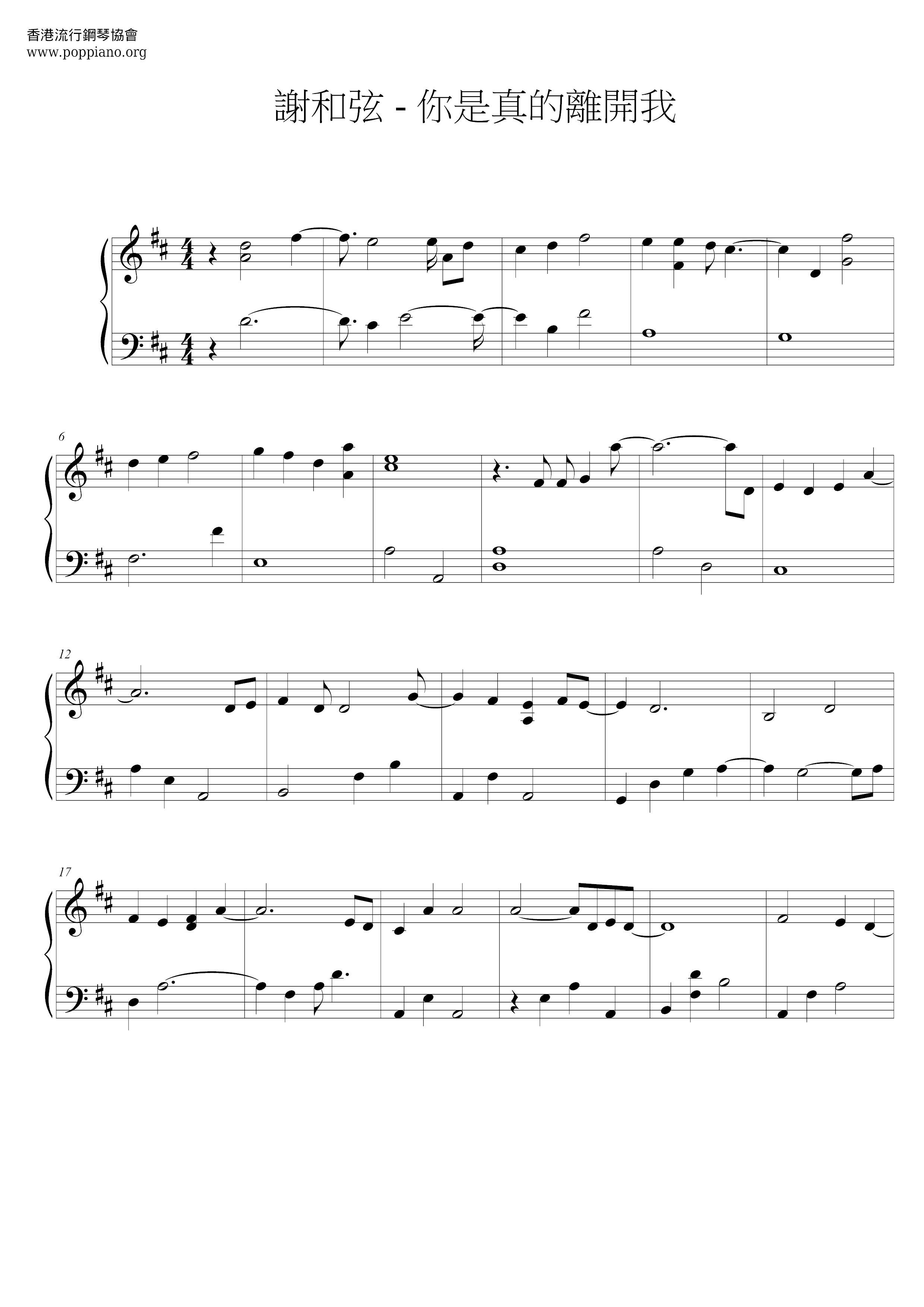 你是真的離開我ピアノ譜