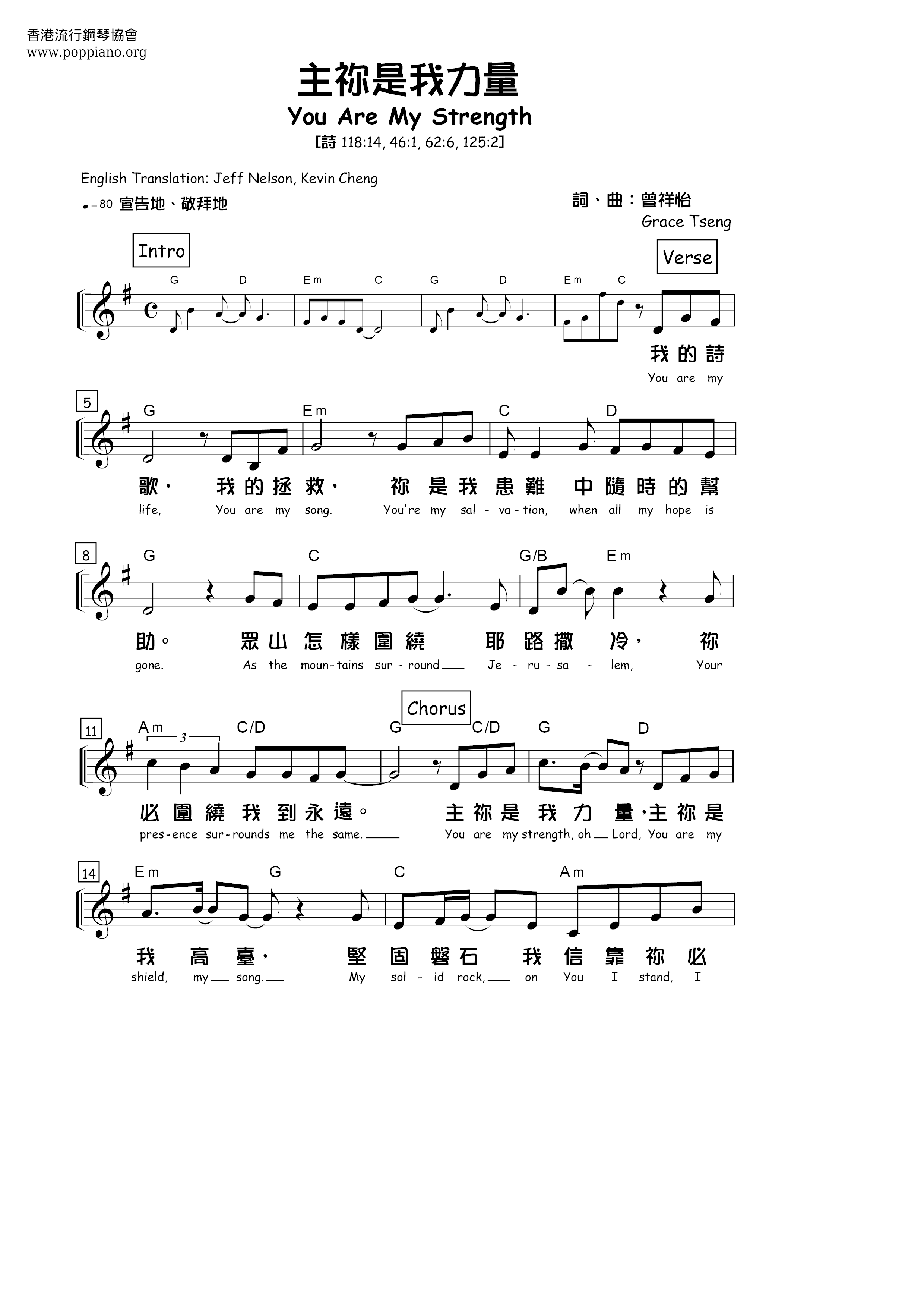 主祢是我力量ピアノ譜