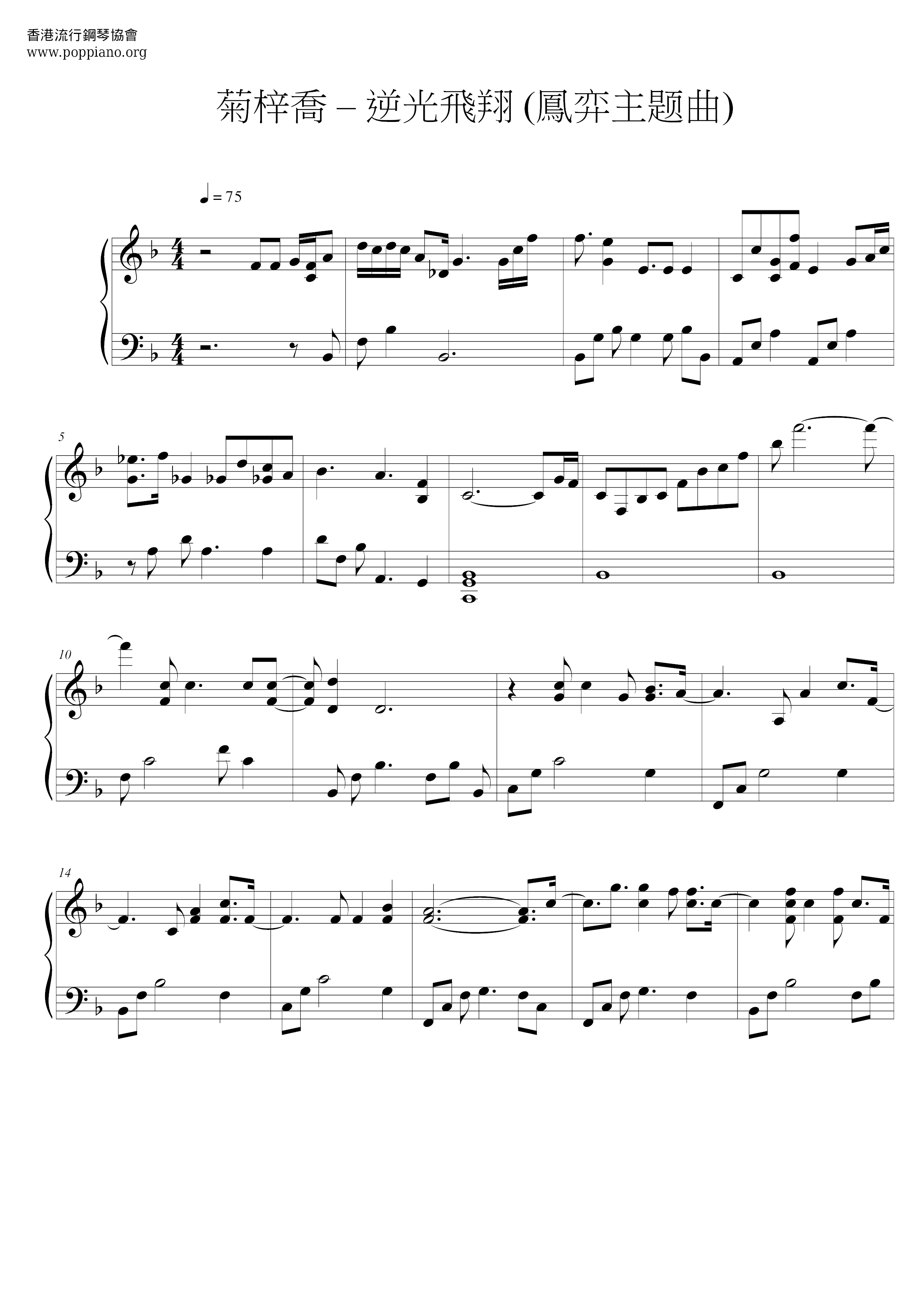 Backlight Flying (Feng Yi Theme Song) Score