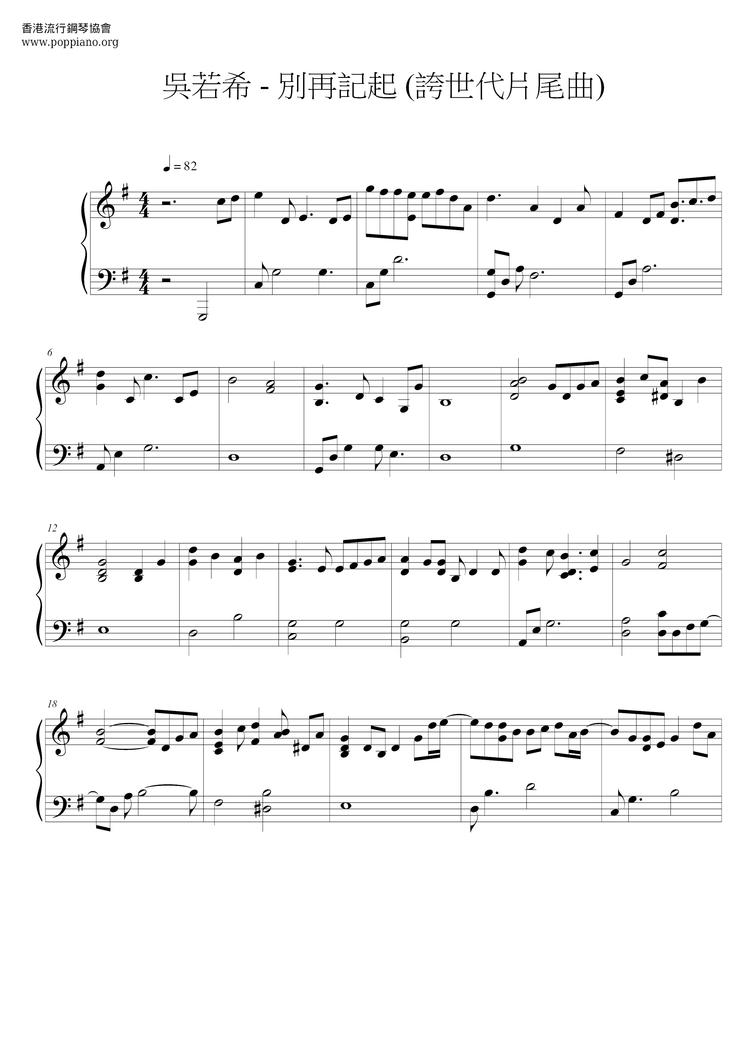 別再記起 - 劇集 誇世代 片尾曲ピアノ譜