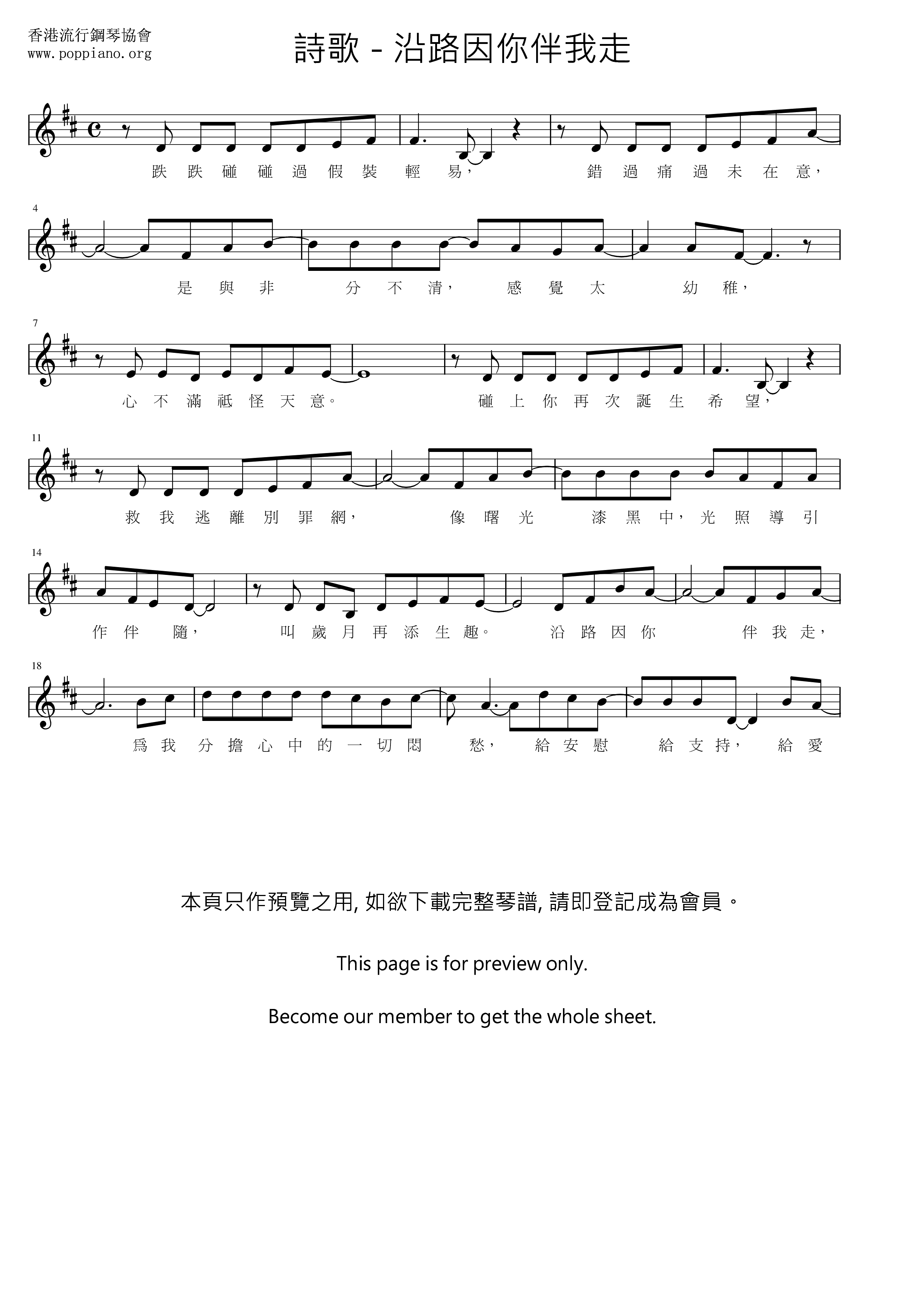 Along The Way For You To Accompany Me Score