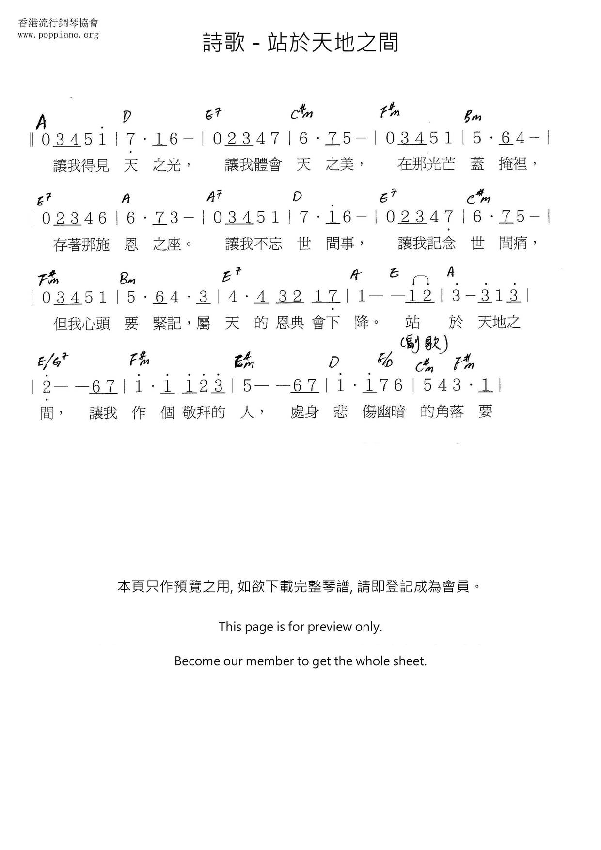 站於天地之間琴譜