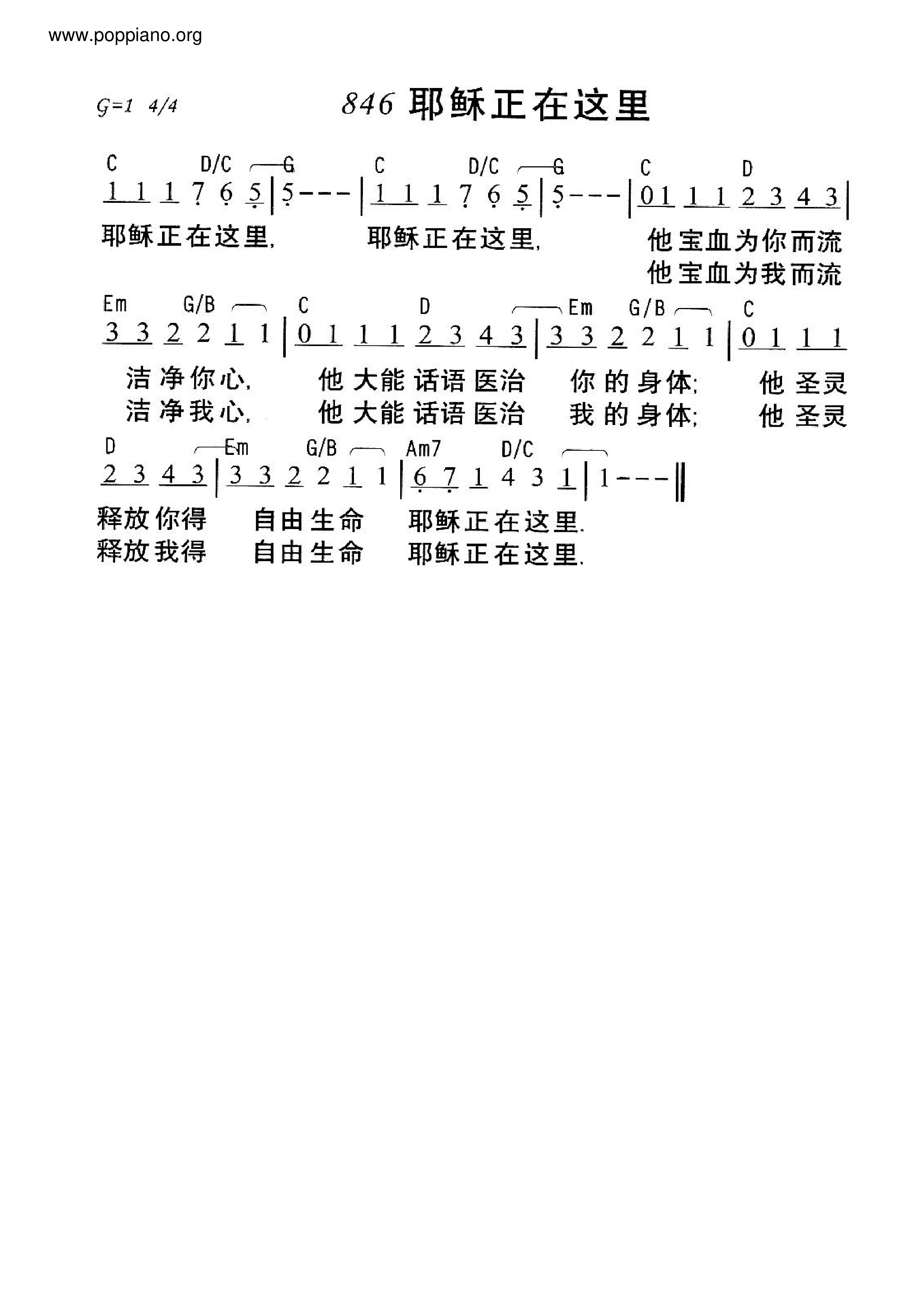 耶穌正在這裡ピアノ譜