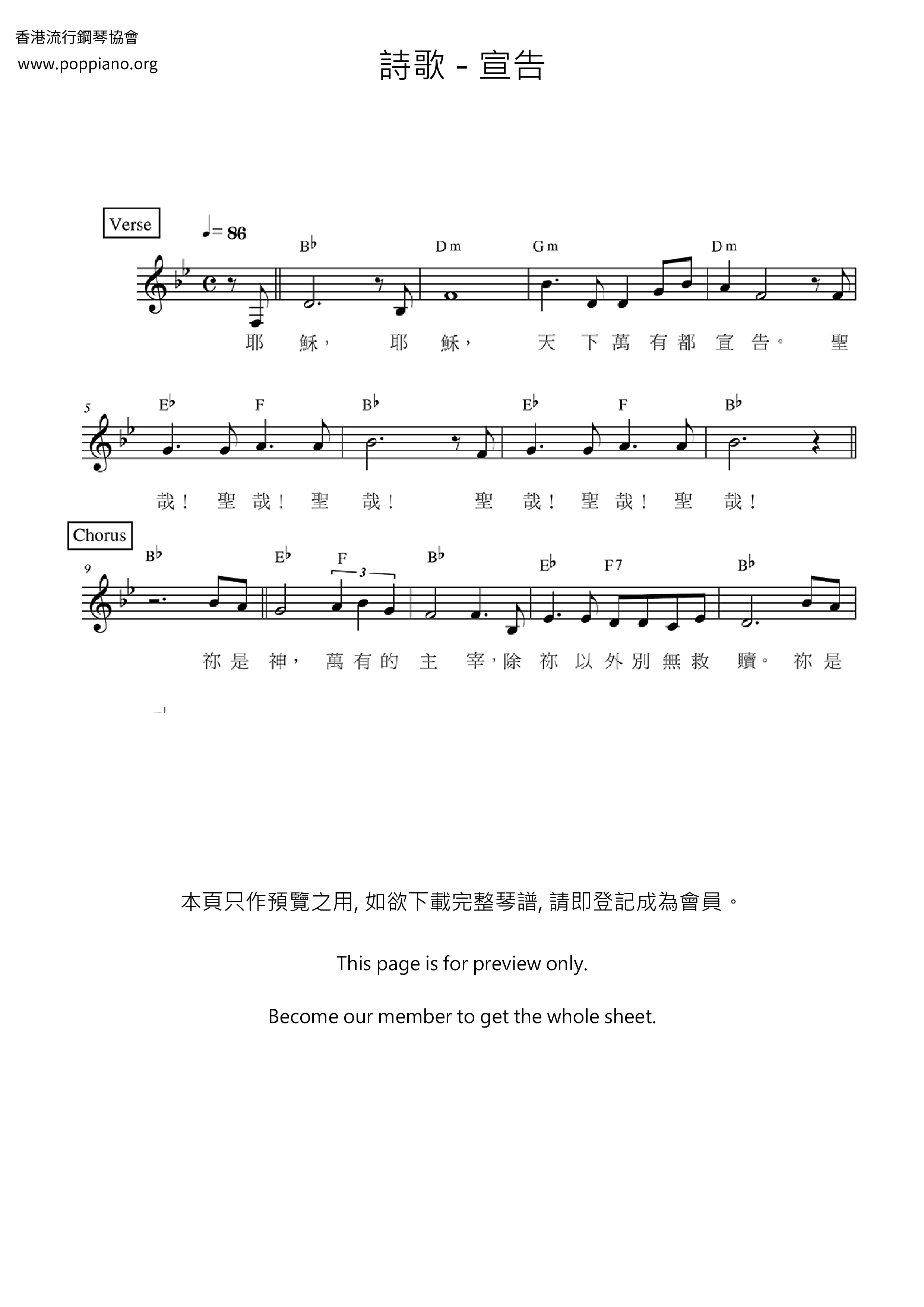 ☆ 宣告 | Sheet Music | Piano Score Free PDF Download | HK Pop  