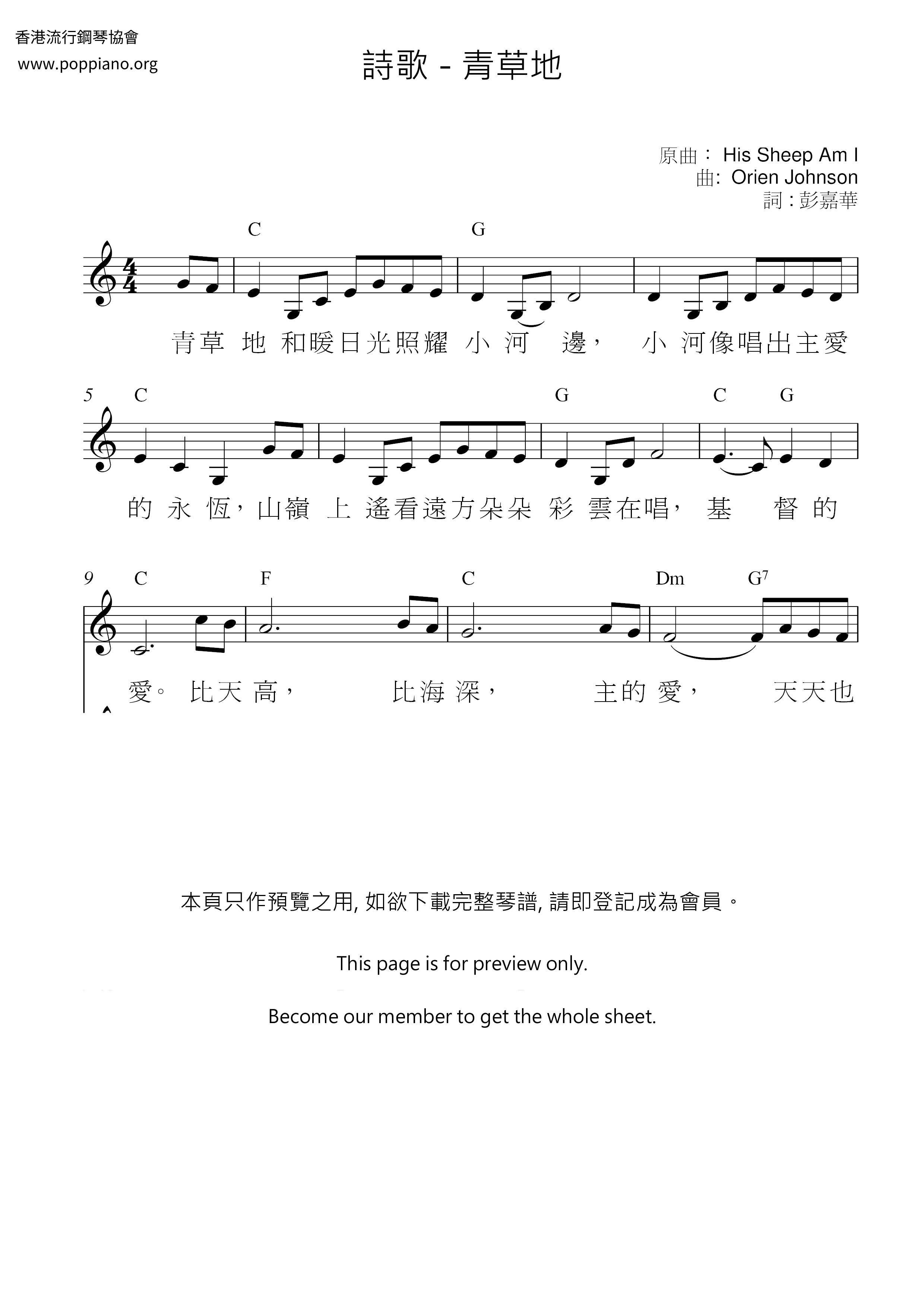青草地ピアノ譜
