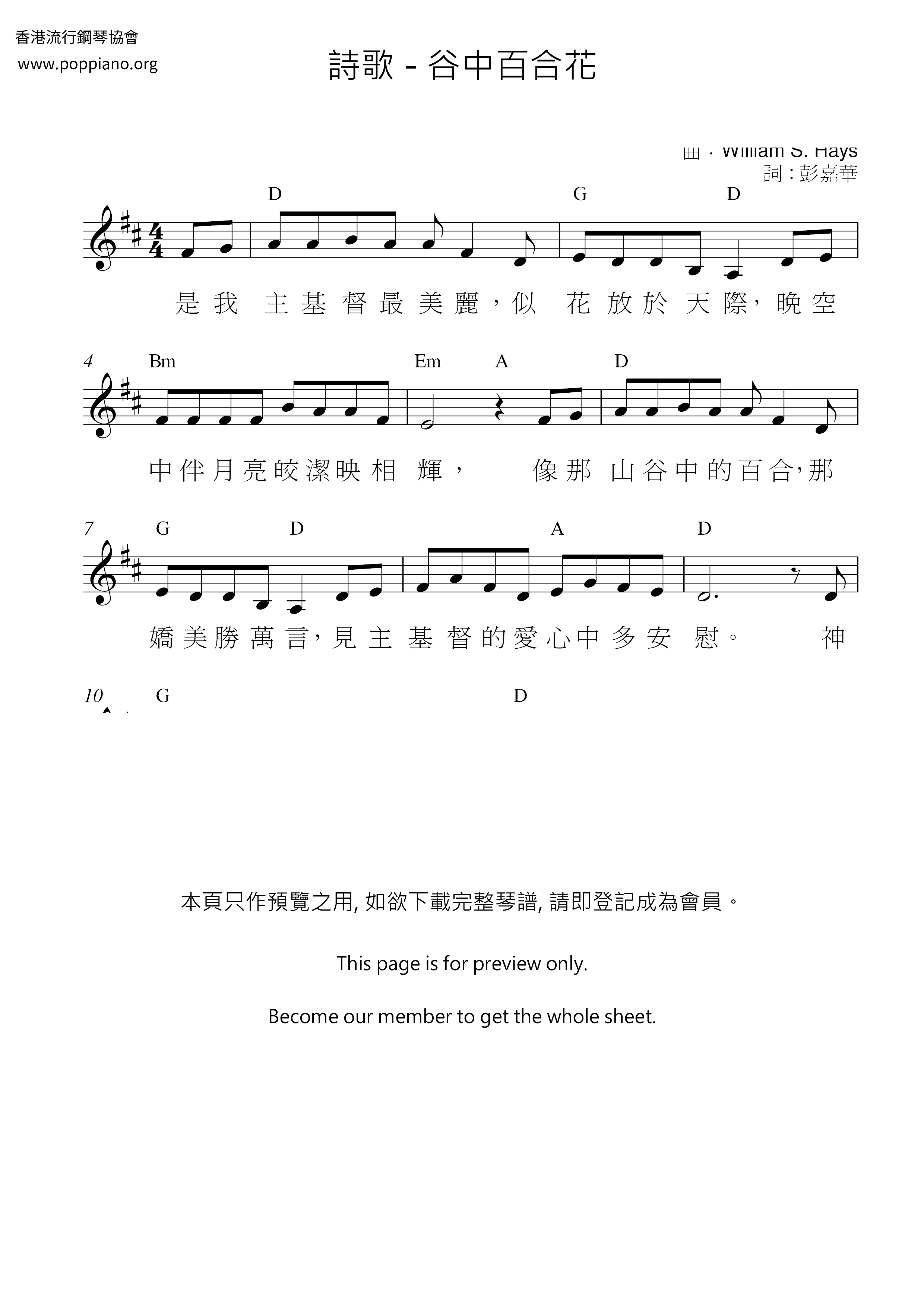 谷中百合花ピアノ譜