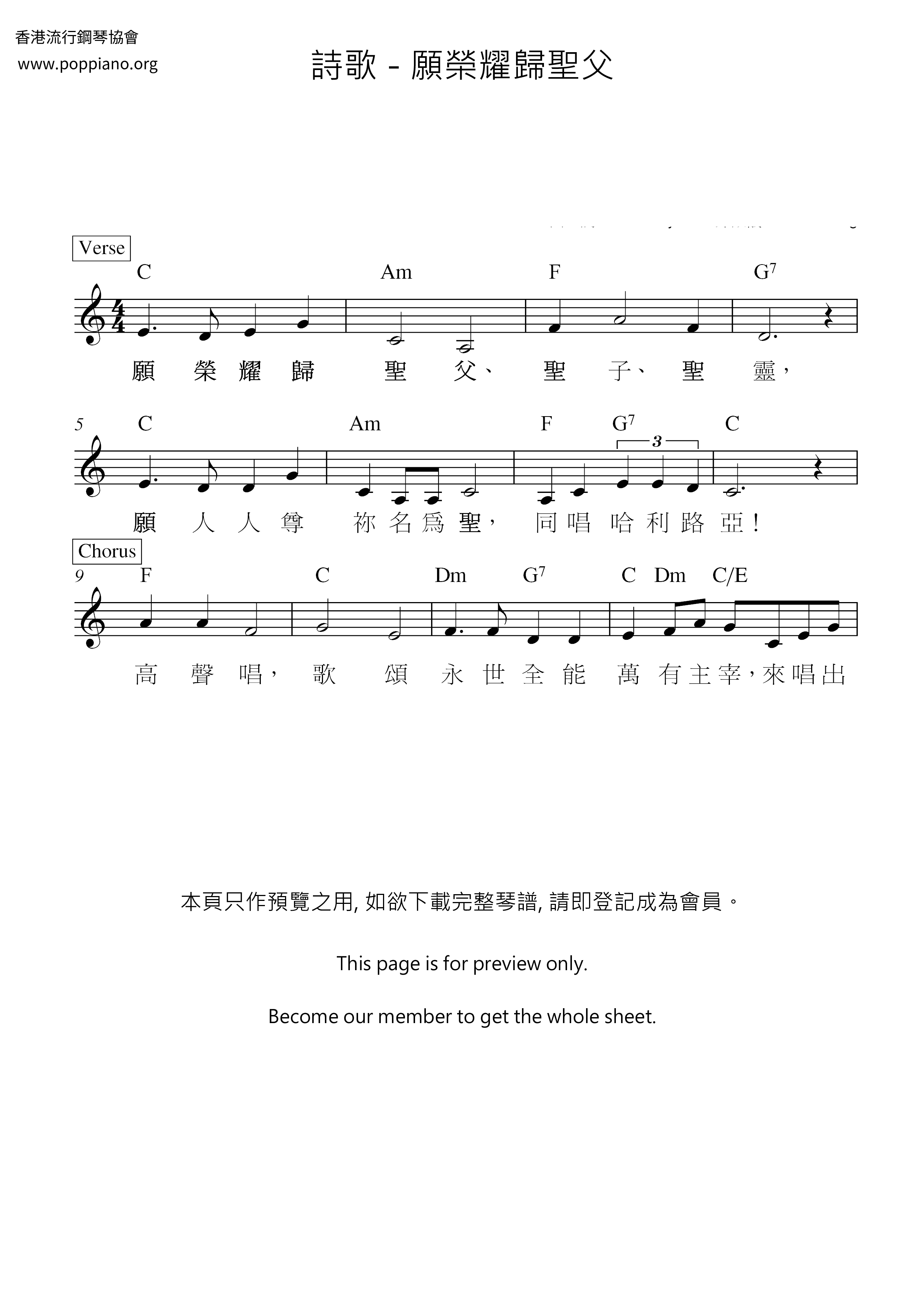 願榮耀歸聖父ピアノ譜