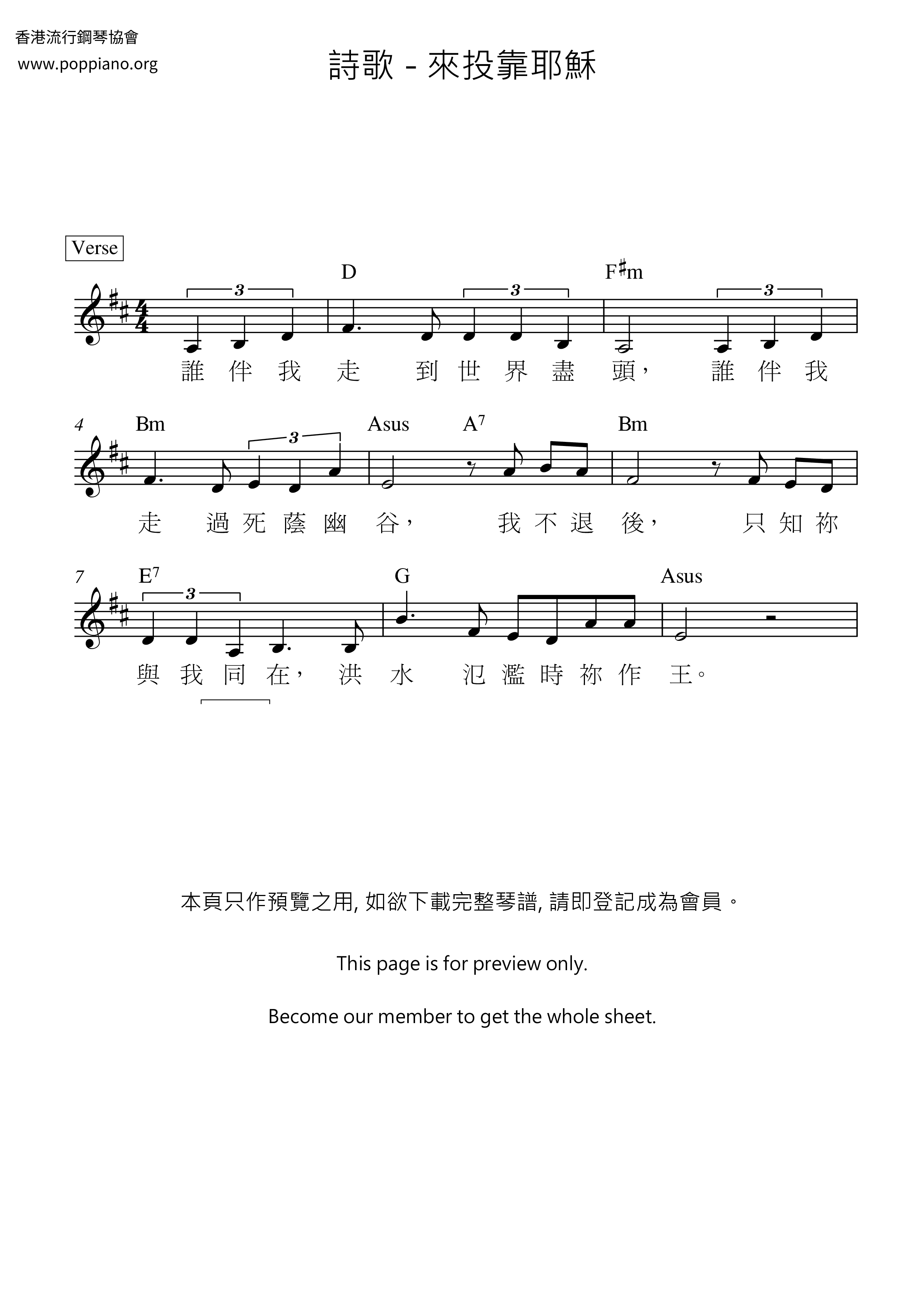 來投靠耶穌ピアノ譜