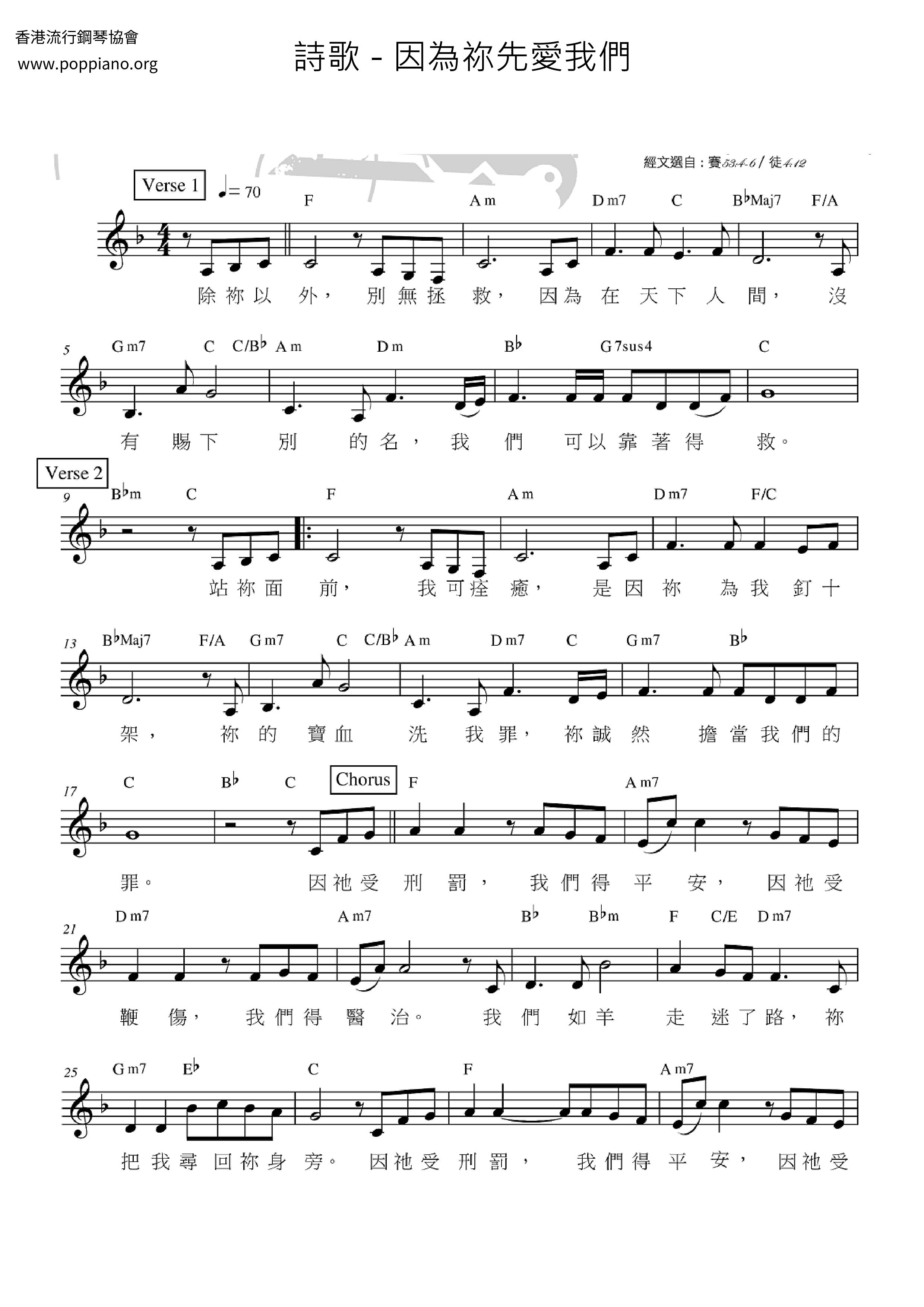 因為祢先愛我們ピアノ譜