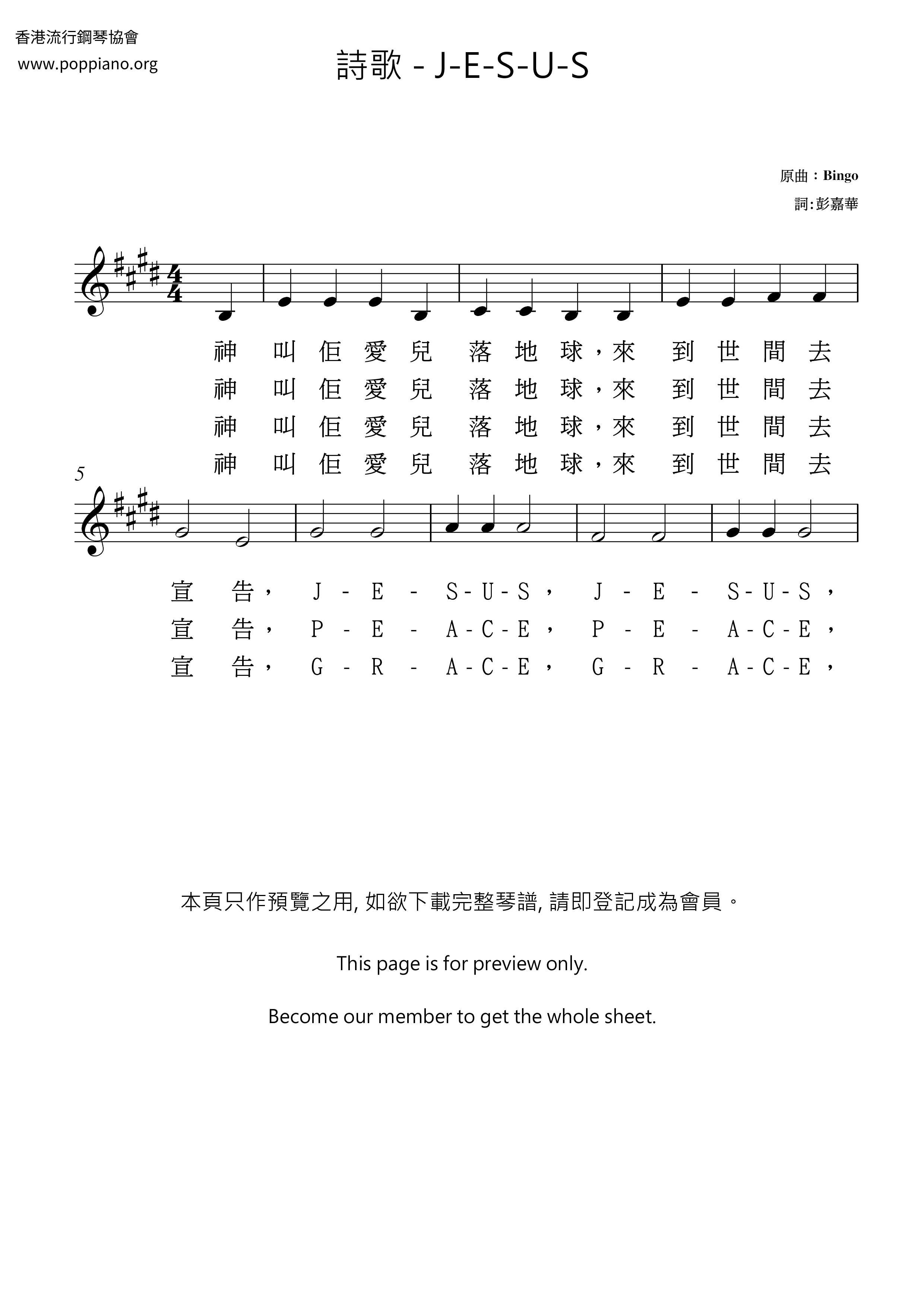 J-E-S-U-Sピアノ譜