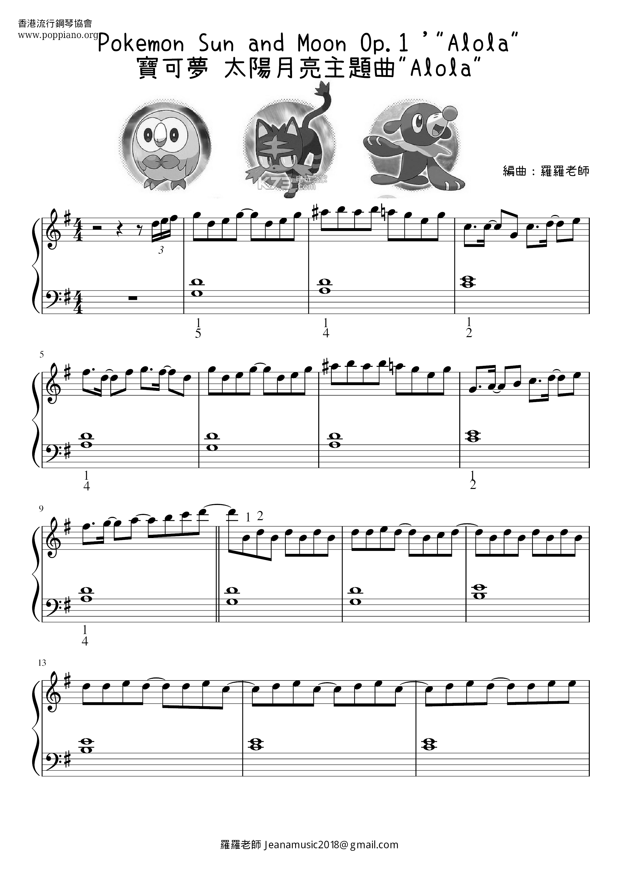 宝可梦Alola (Pokemon Sun & Moon)琴谱