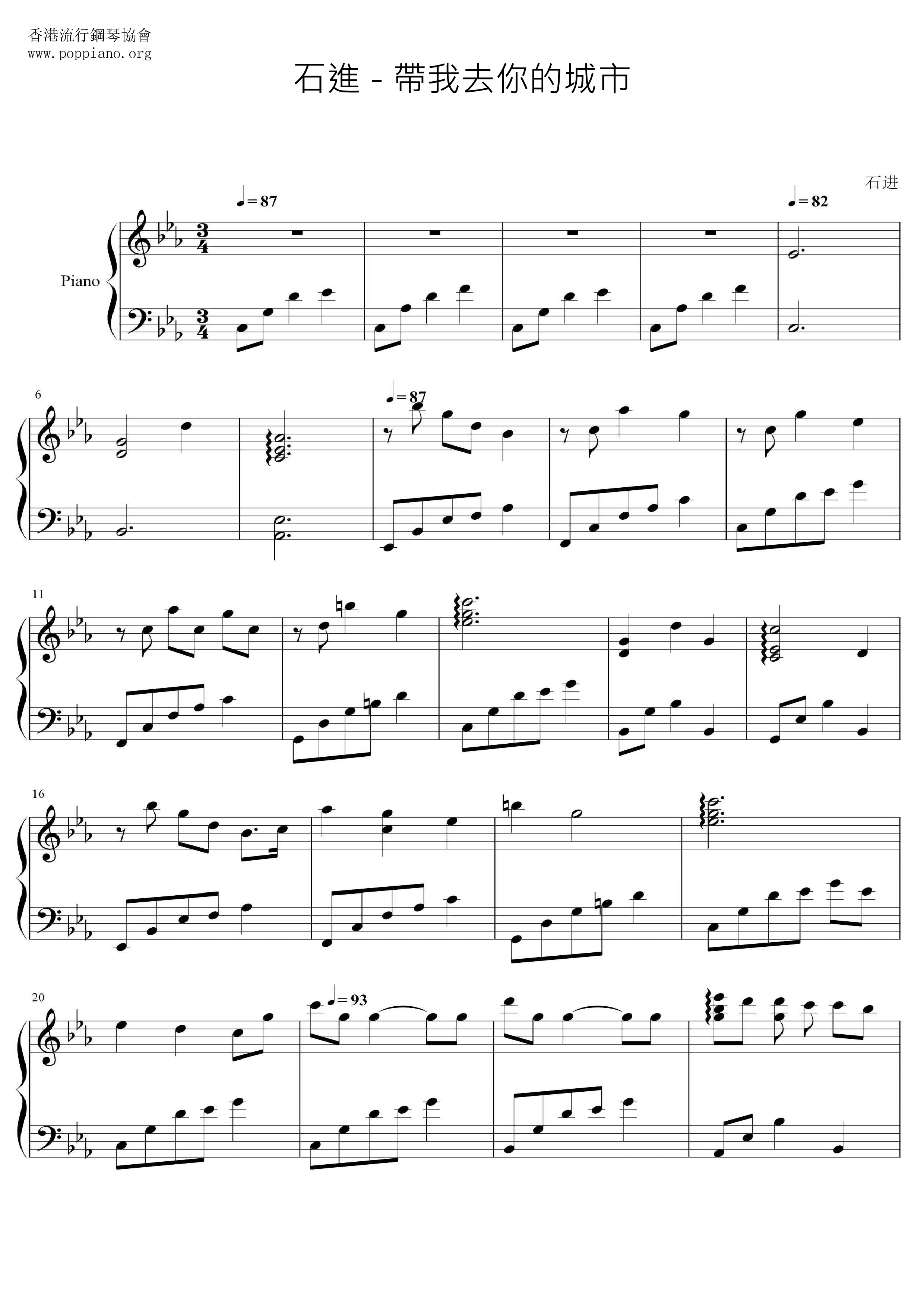帶我去你的城市ピアノ譜