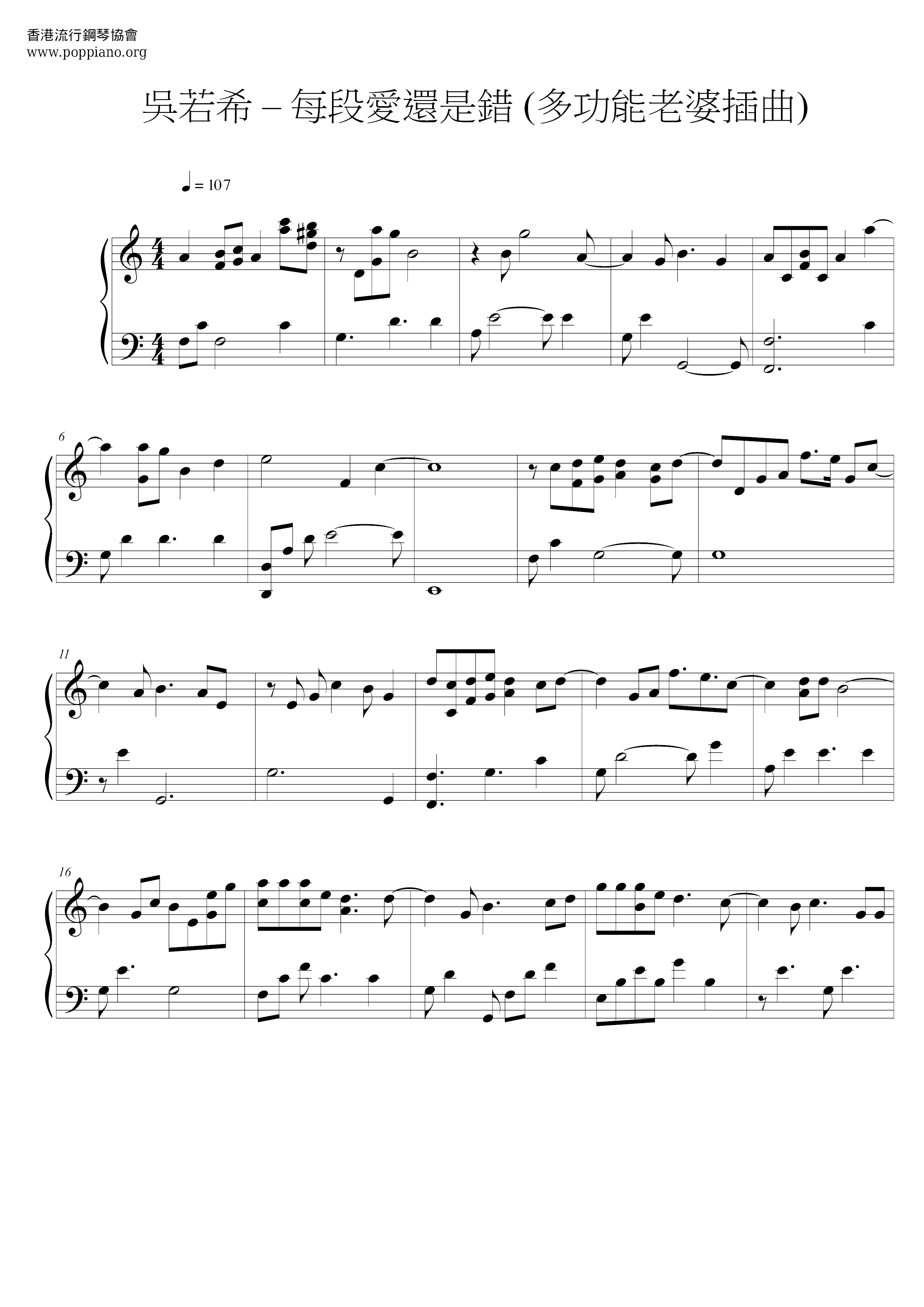 每段愛還是錯 (多功能老婆插曲)ピアノ譜