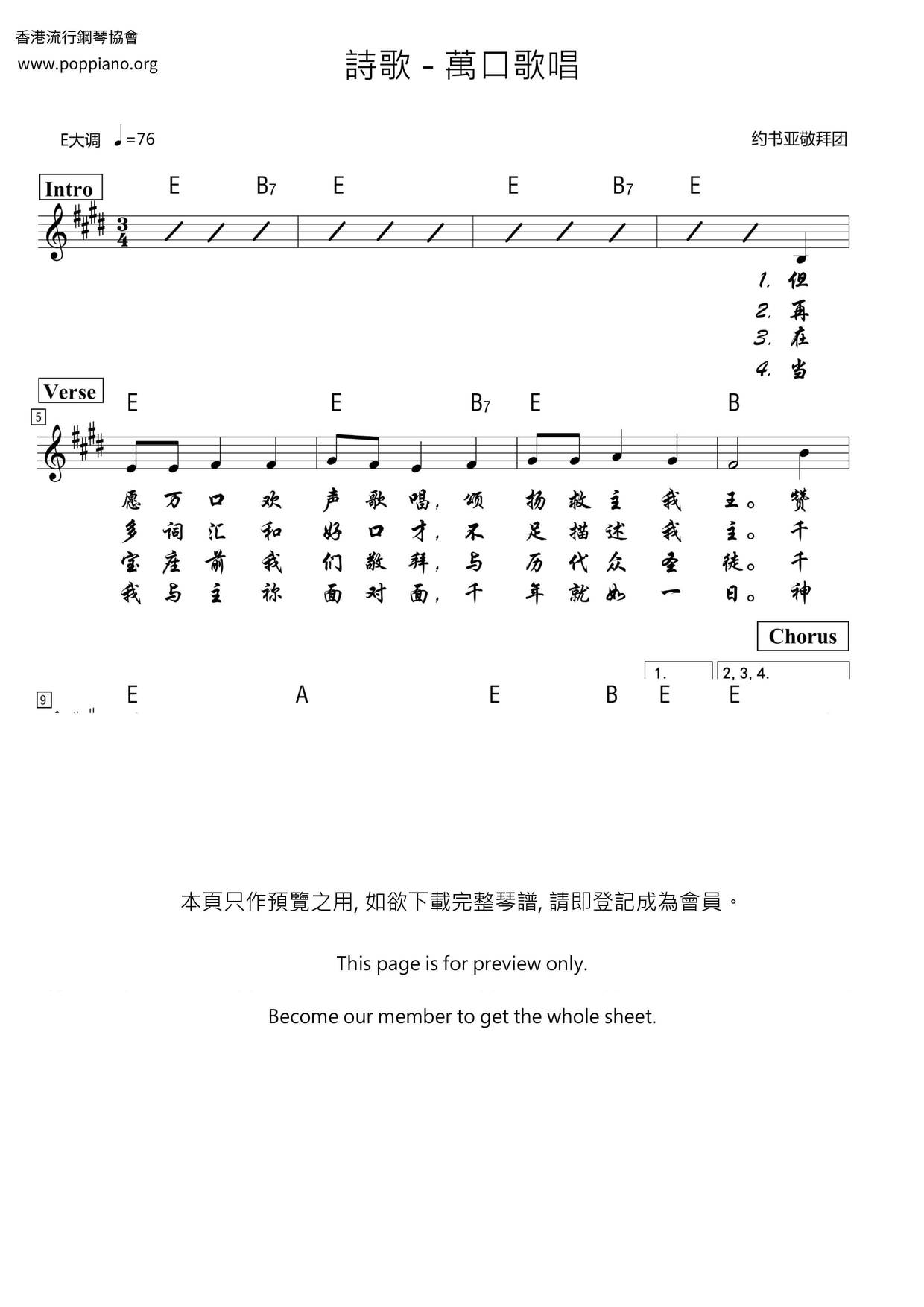 Wankou Singing Score