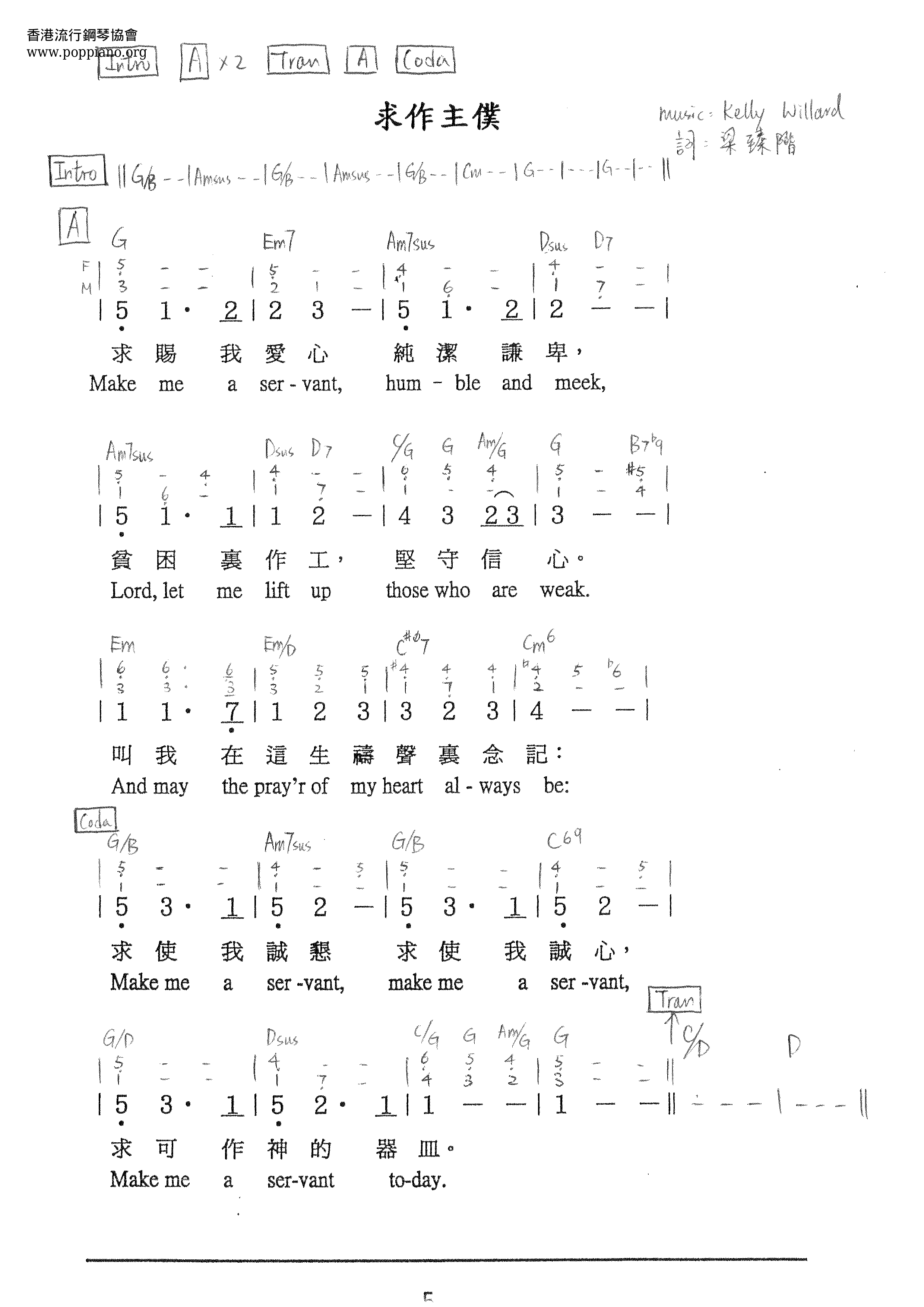 求作主僕琴譜