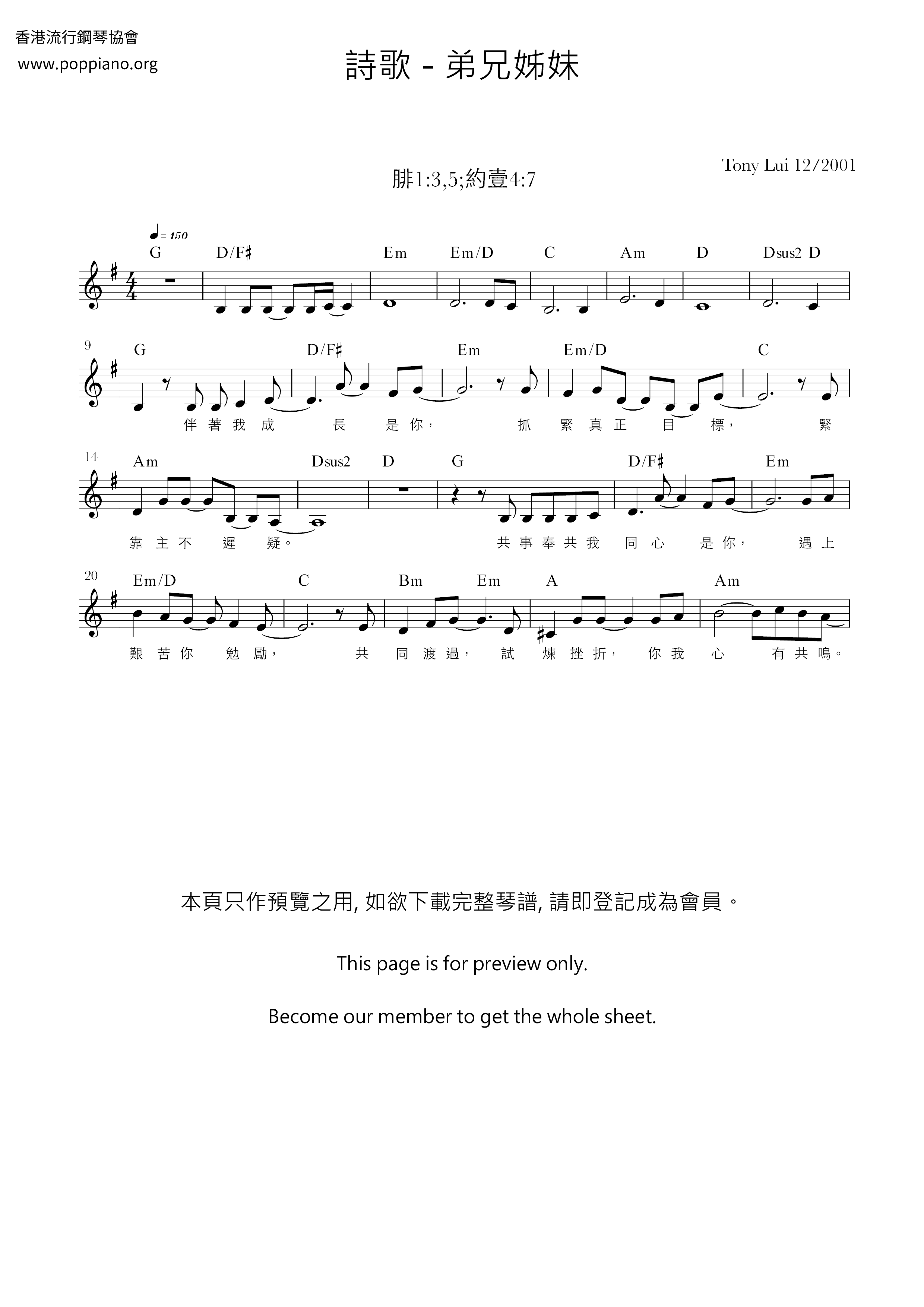 姊妹 ☆詩歌 - 弟兄姊妹 ピアノ譜pdf- 香港ポップピアノ協会 無料PDF楽譜ダウンロード gakufu ☆