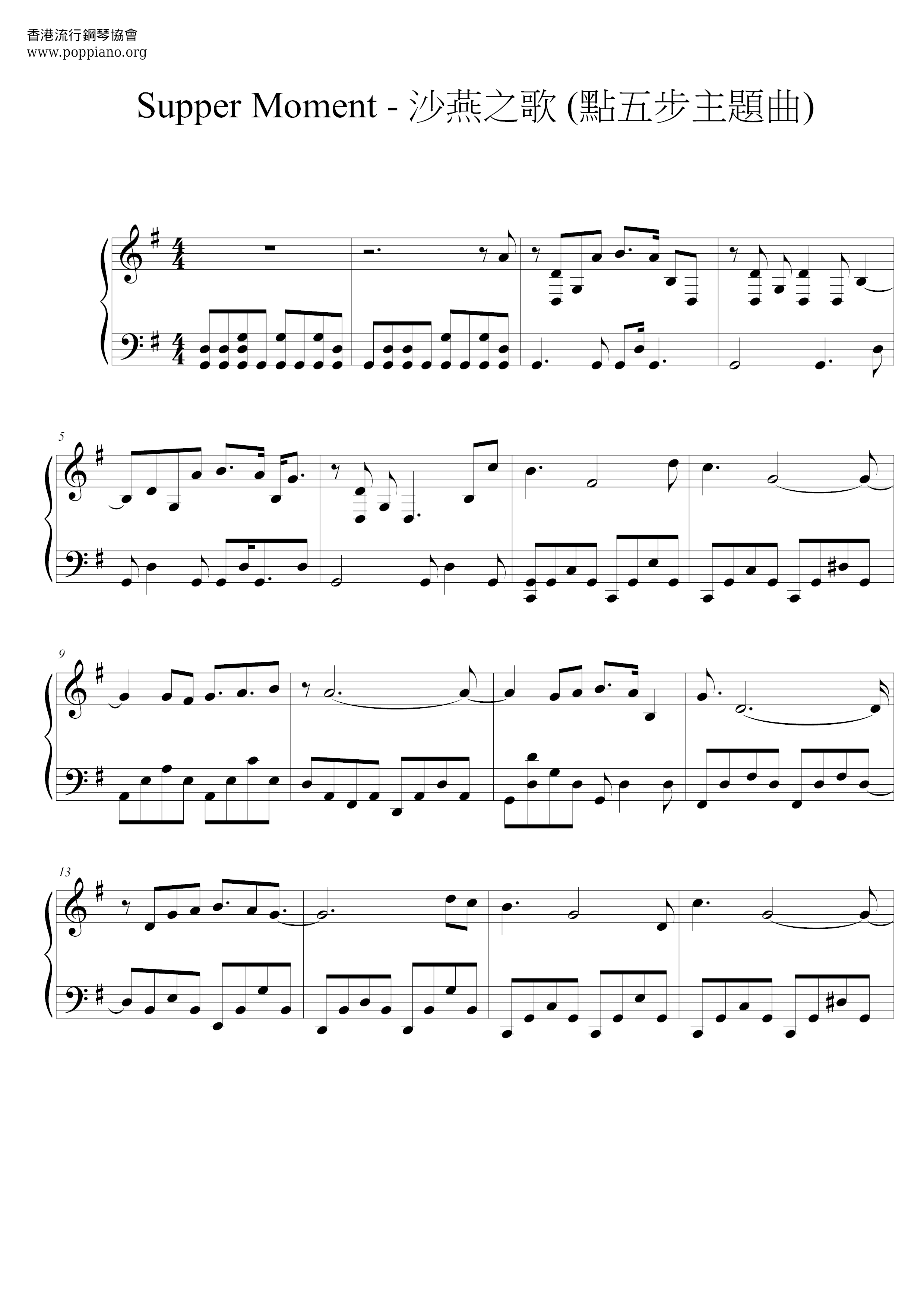 沙燕之歌 - 電影 : 點五步 主題曲ピアノ譜