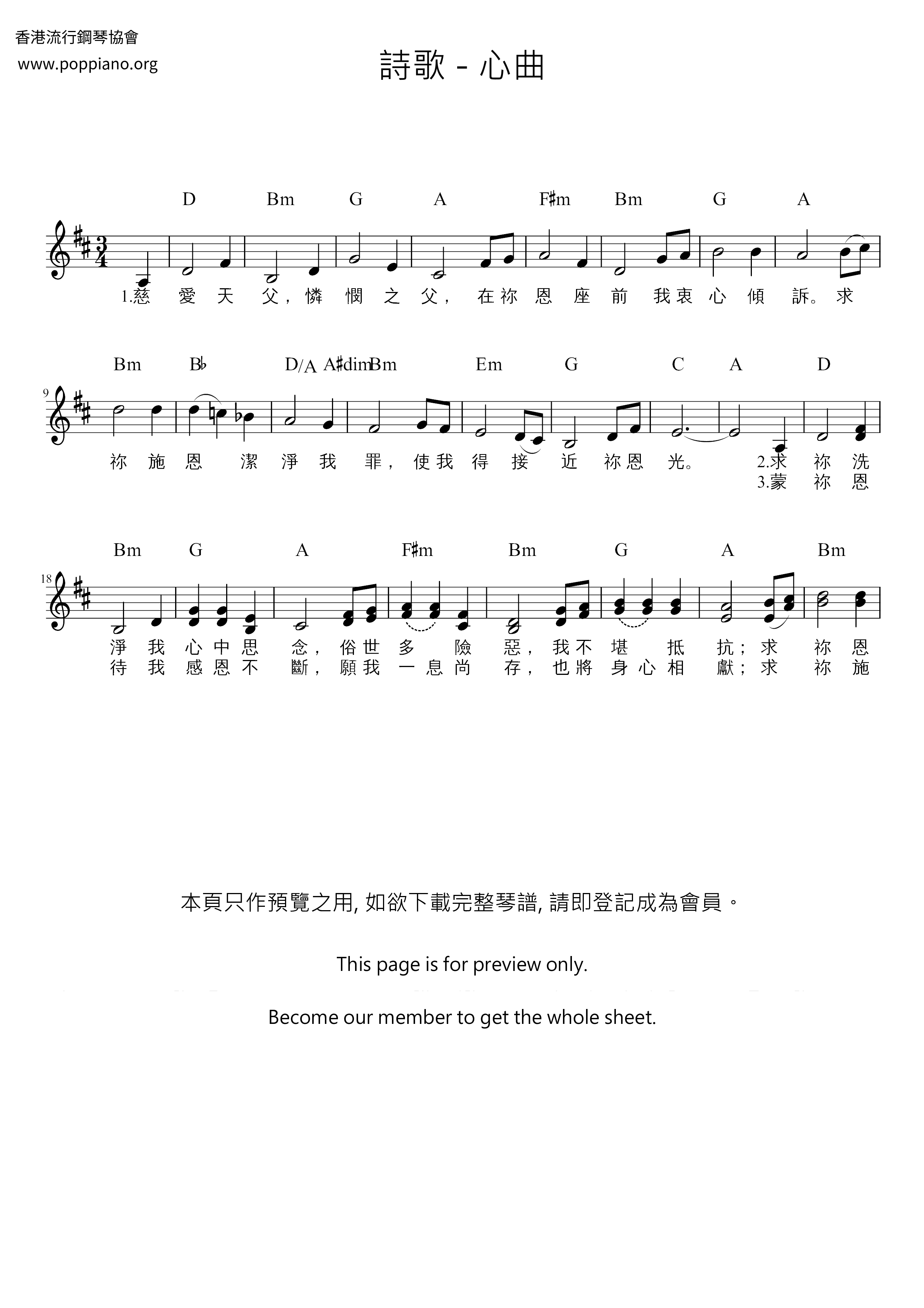 心曲琴譜