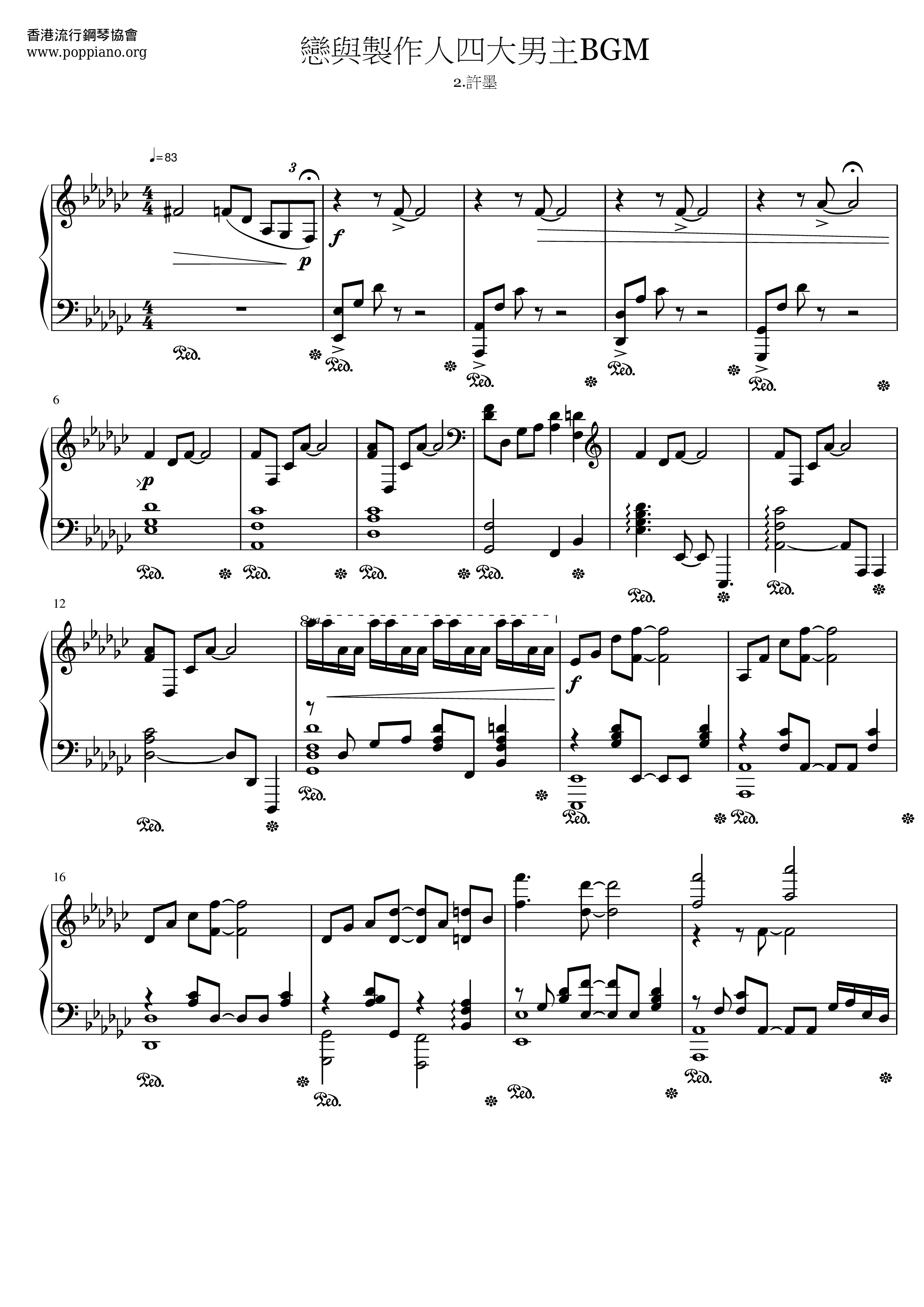 四大男主BGM 2.許墨琴譜