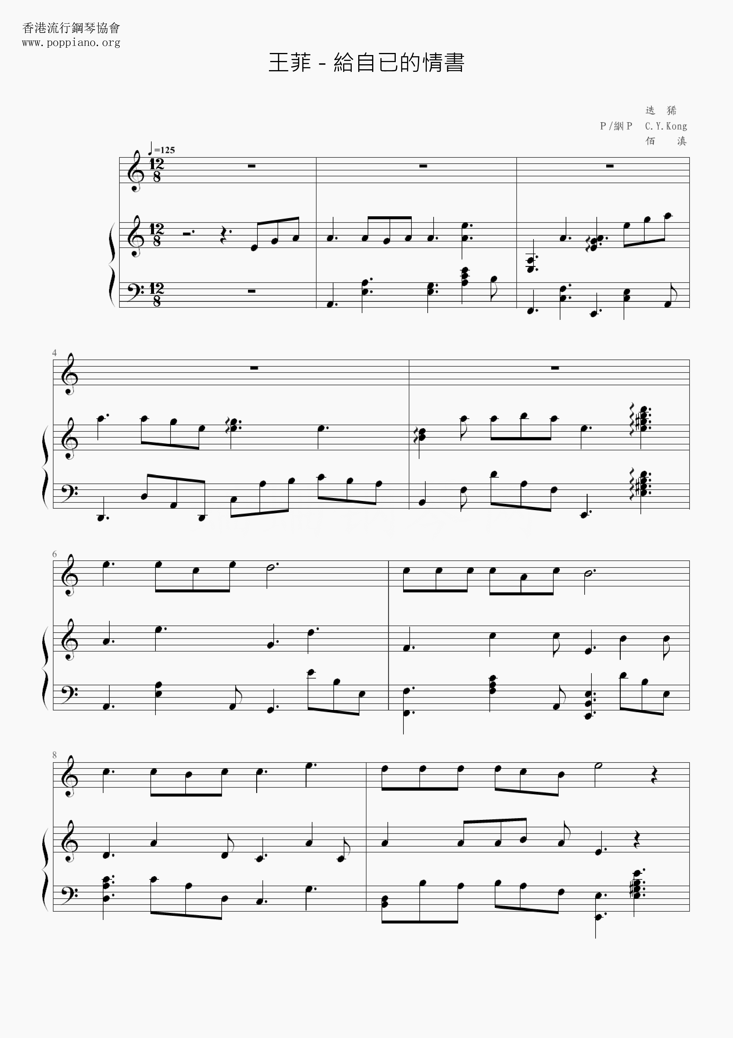 給自已的情書ピアノ譜