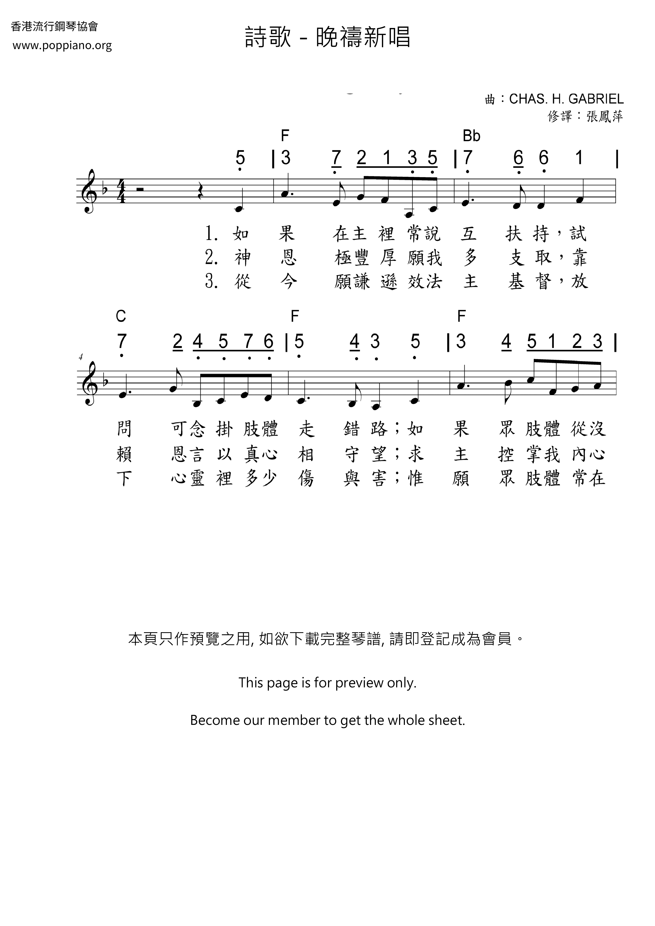 晚禱新唱ピアノ譜