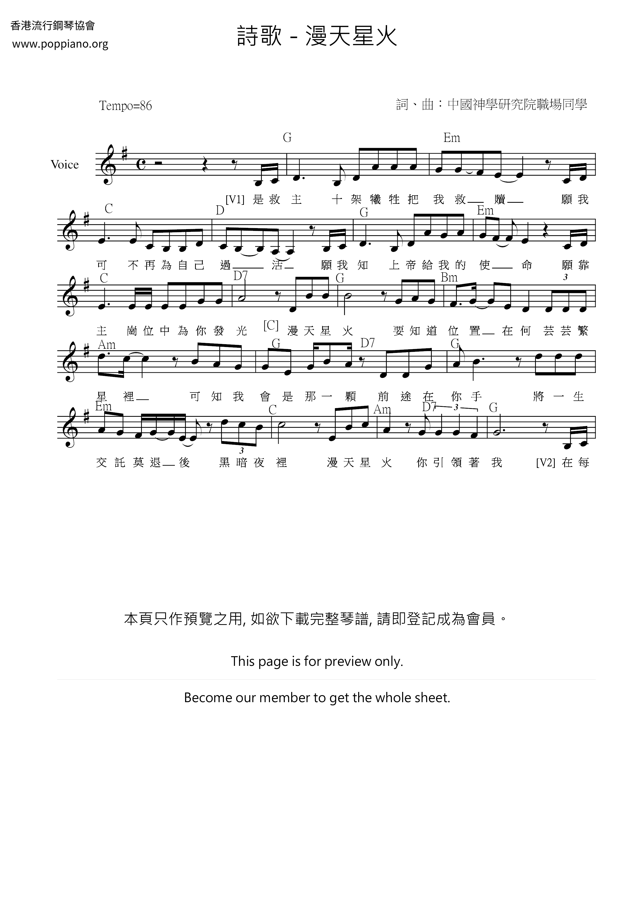 Mantian Xinghuo Score