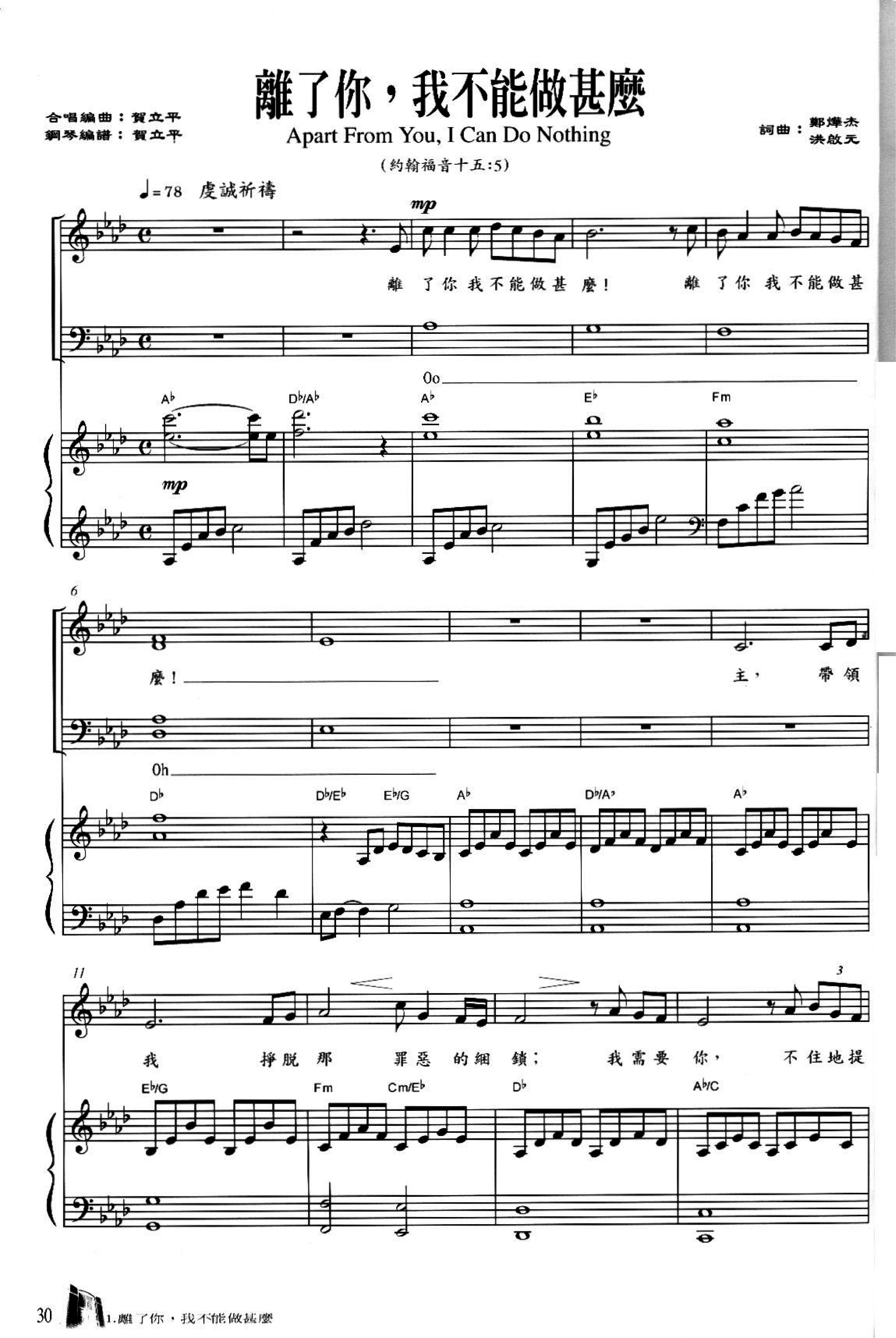 Without You, I Can't Do Anything Score