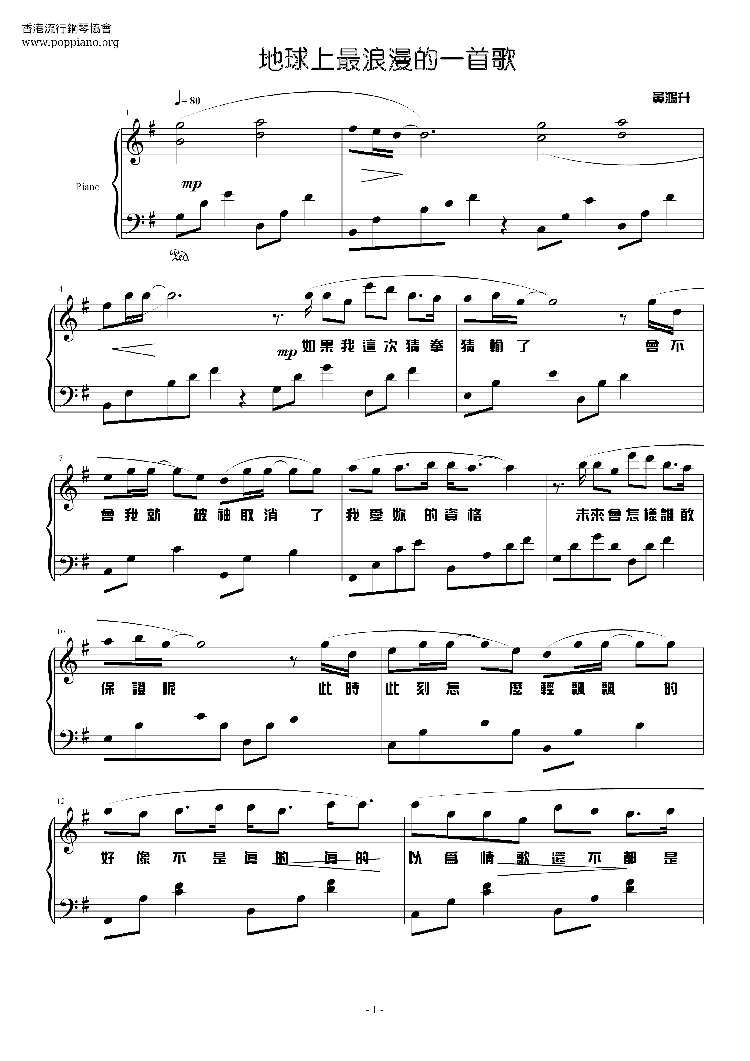 地球上最浪漫的一首歌ピアノ譜