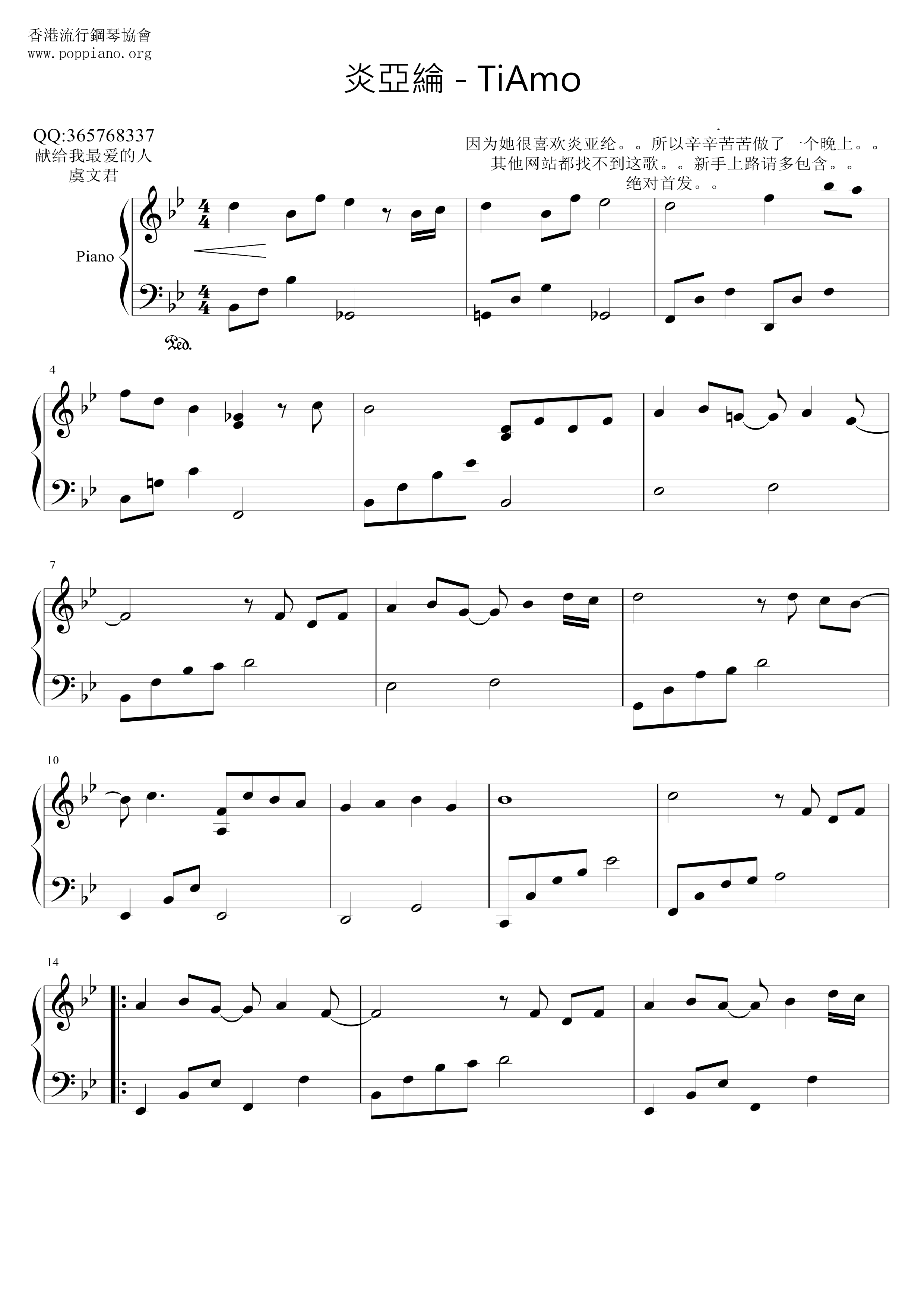 TiAmo琴譜