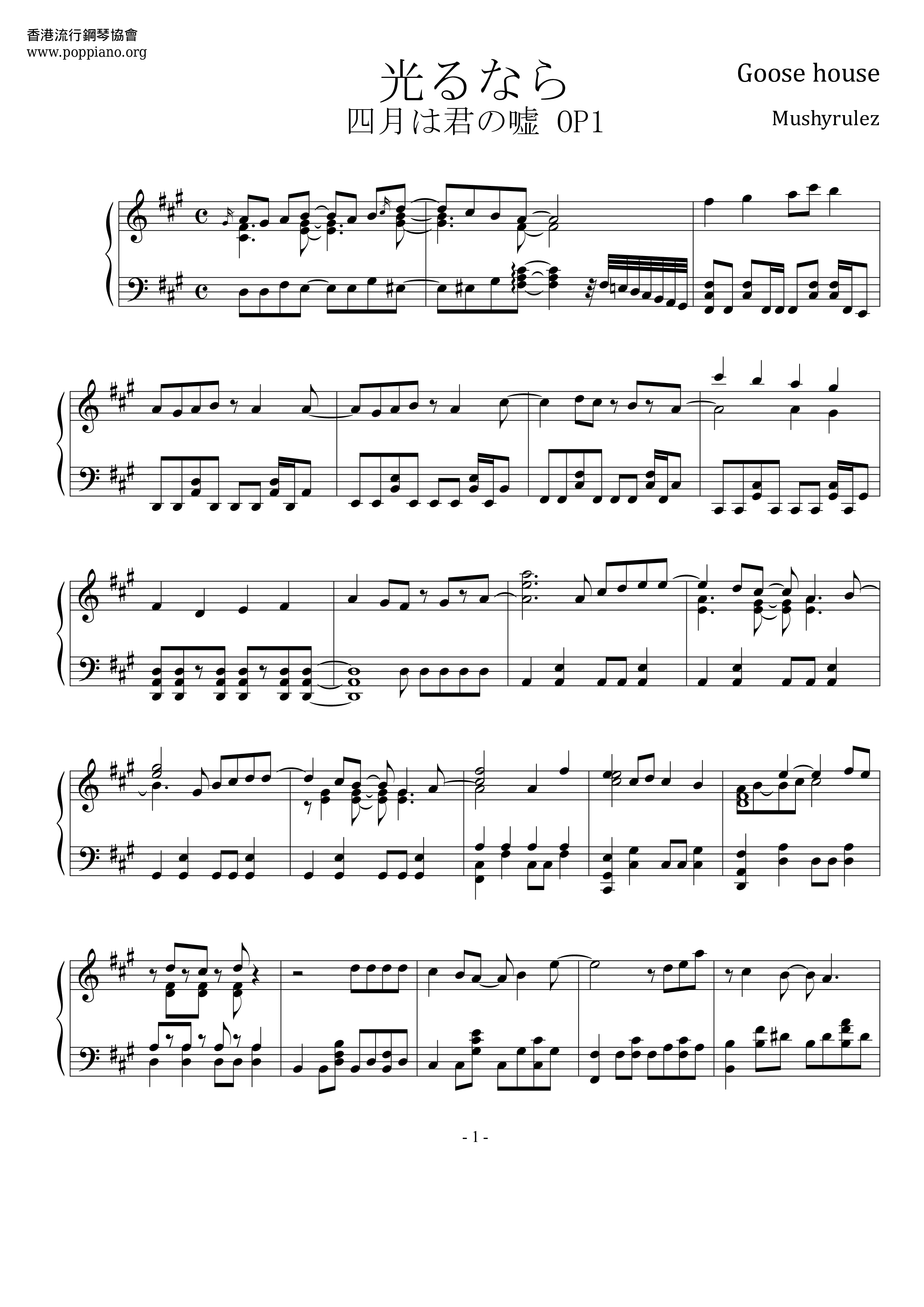 Hikaru Nara Sheet music for Piano (Solo)