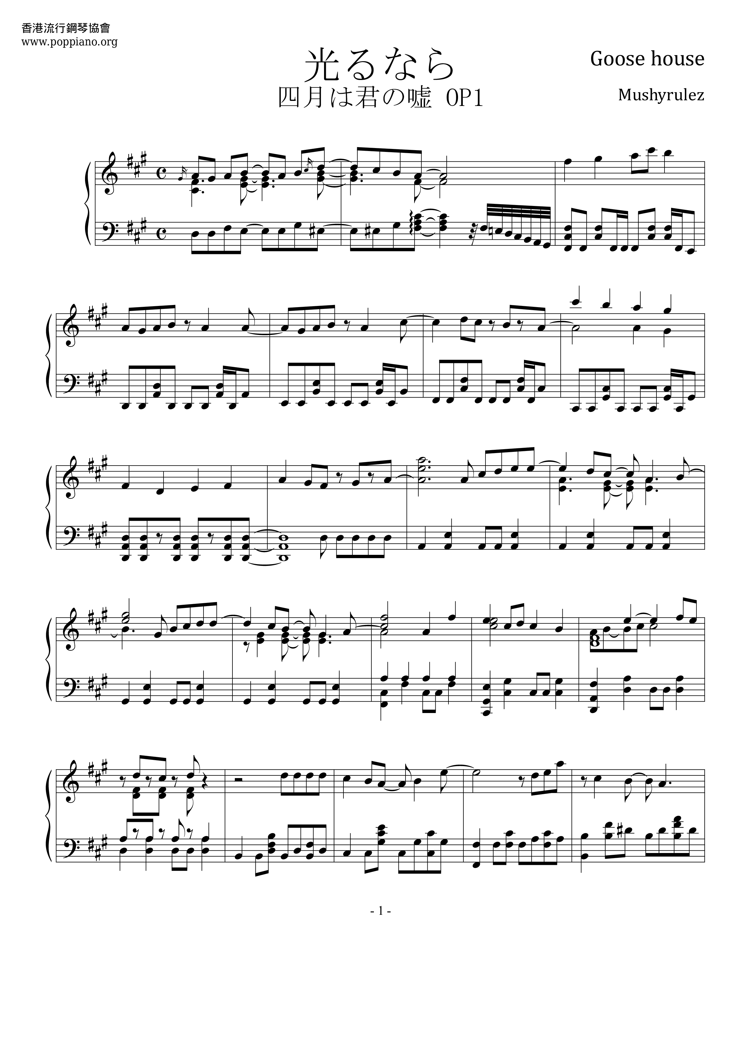 ☆ 四月是你的谎言 - Hikaru Nara, Sheet Music, Piano Score Free PDF Download