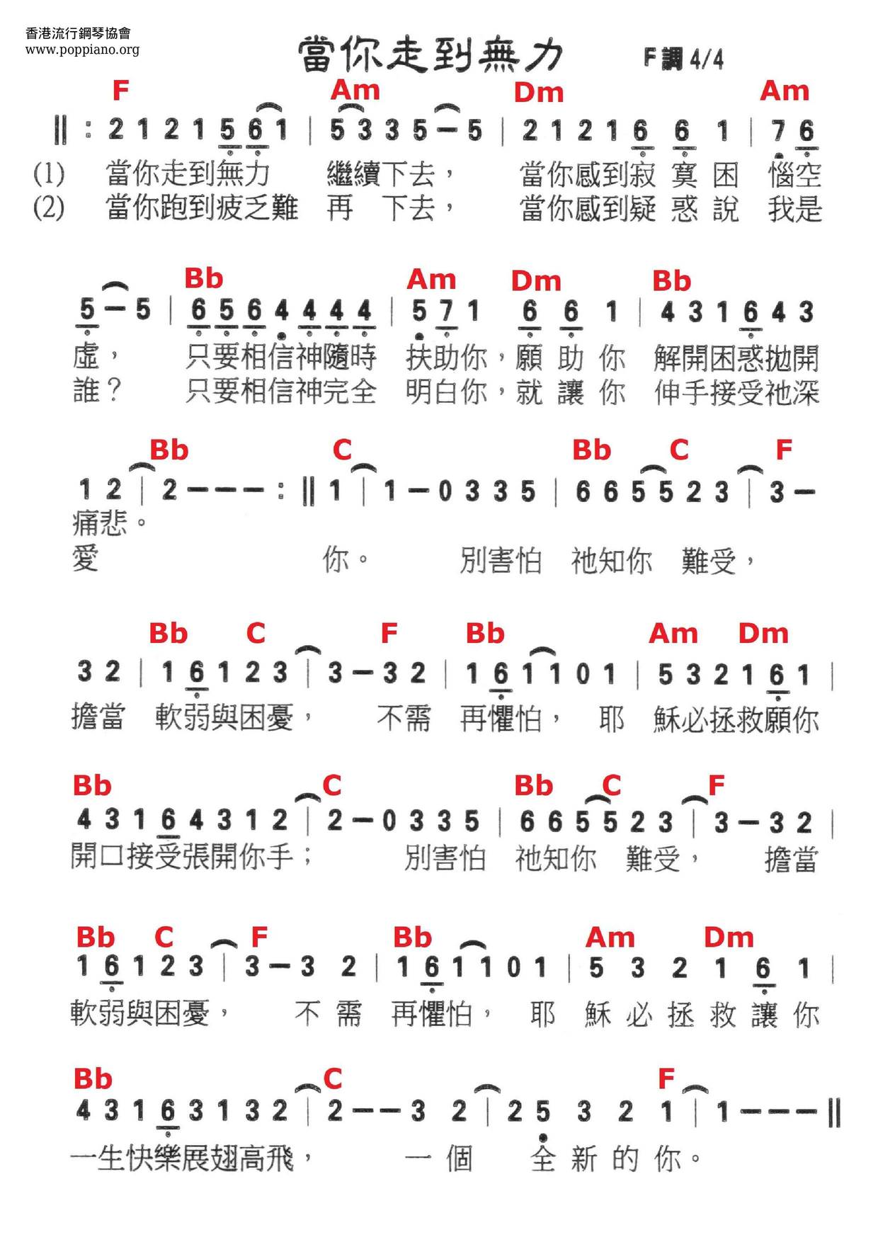 當你走到無力琴譜