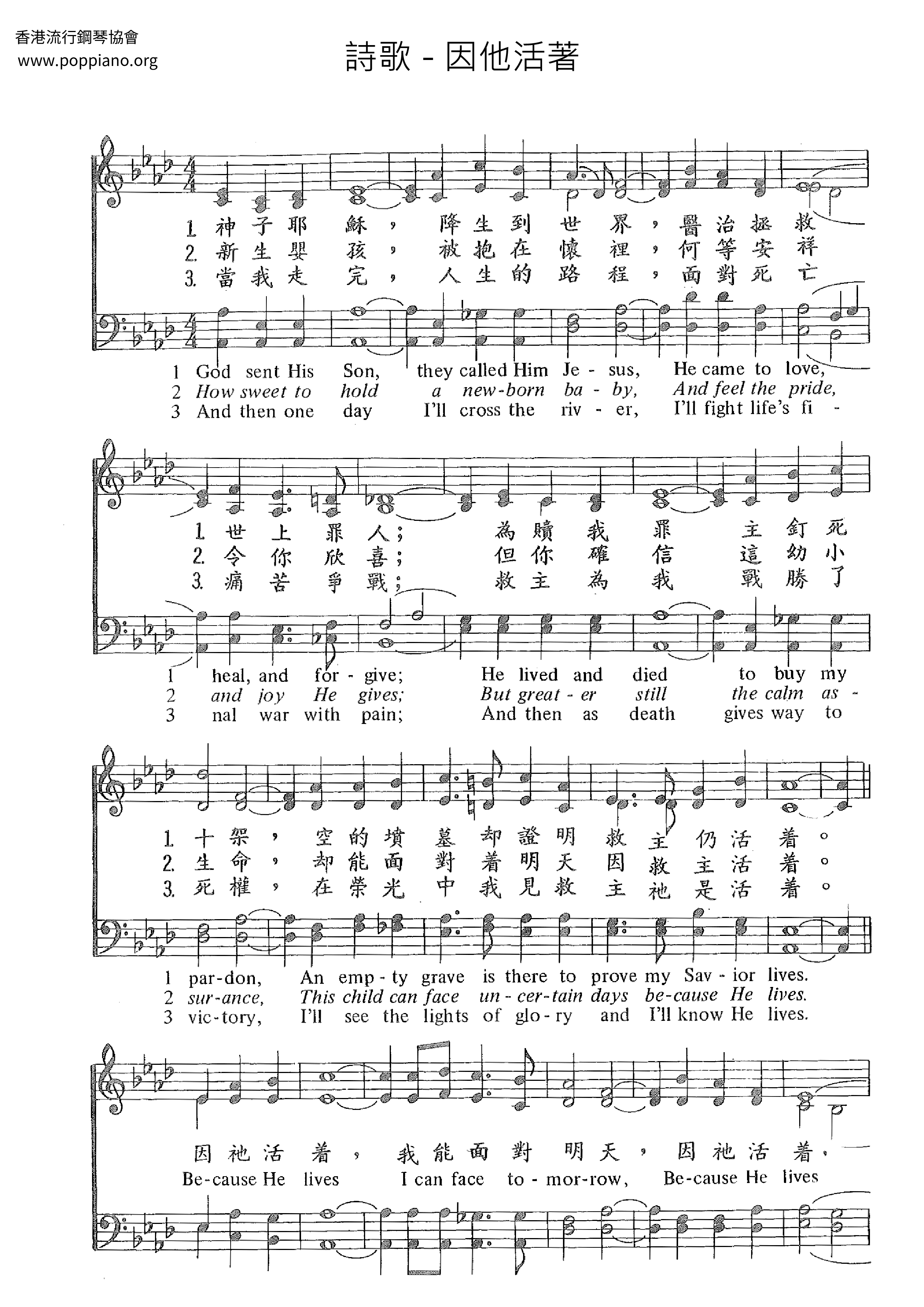 因祂活著ピアノ譜