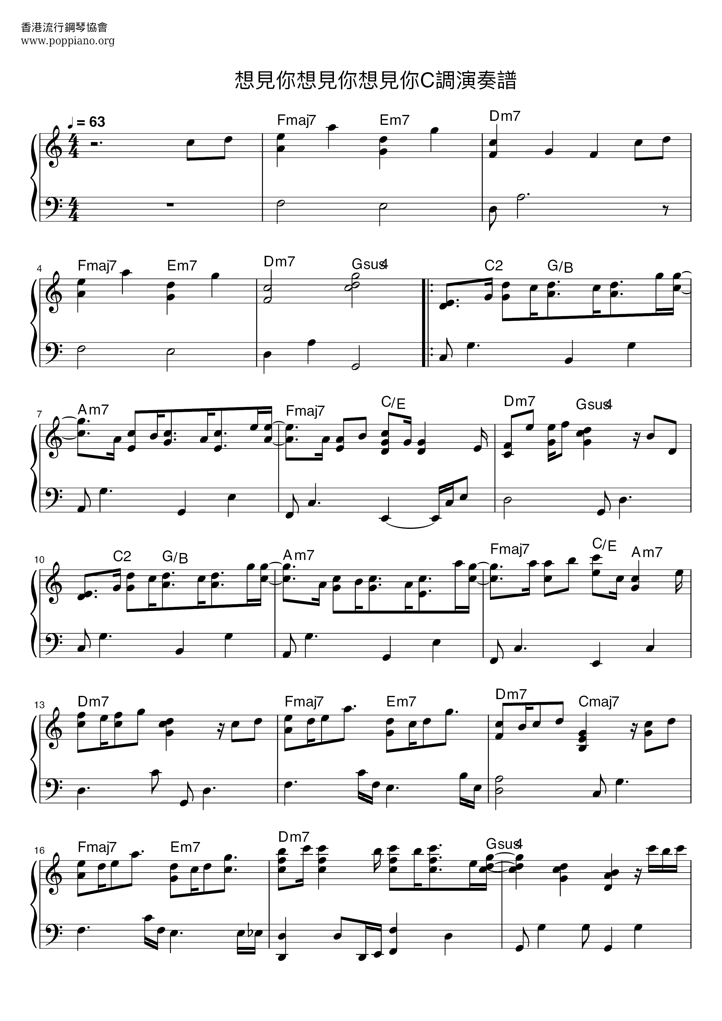 想見你想見你想見你(電視劇想見你片尾曲)ピアノ譜