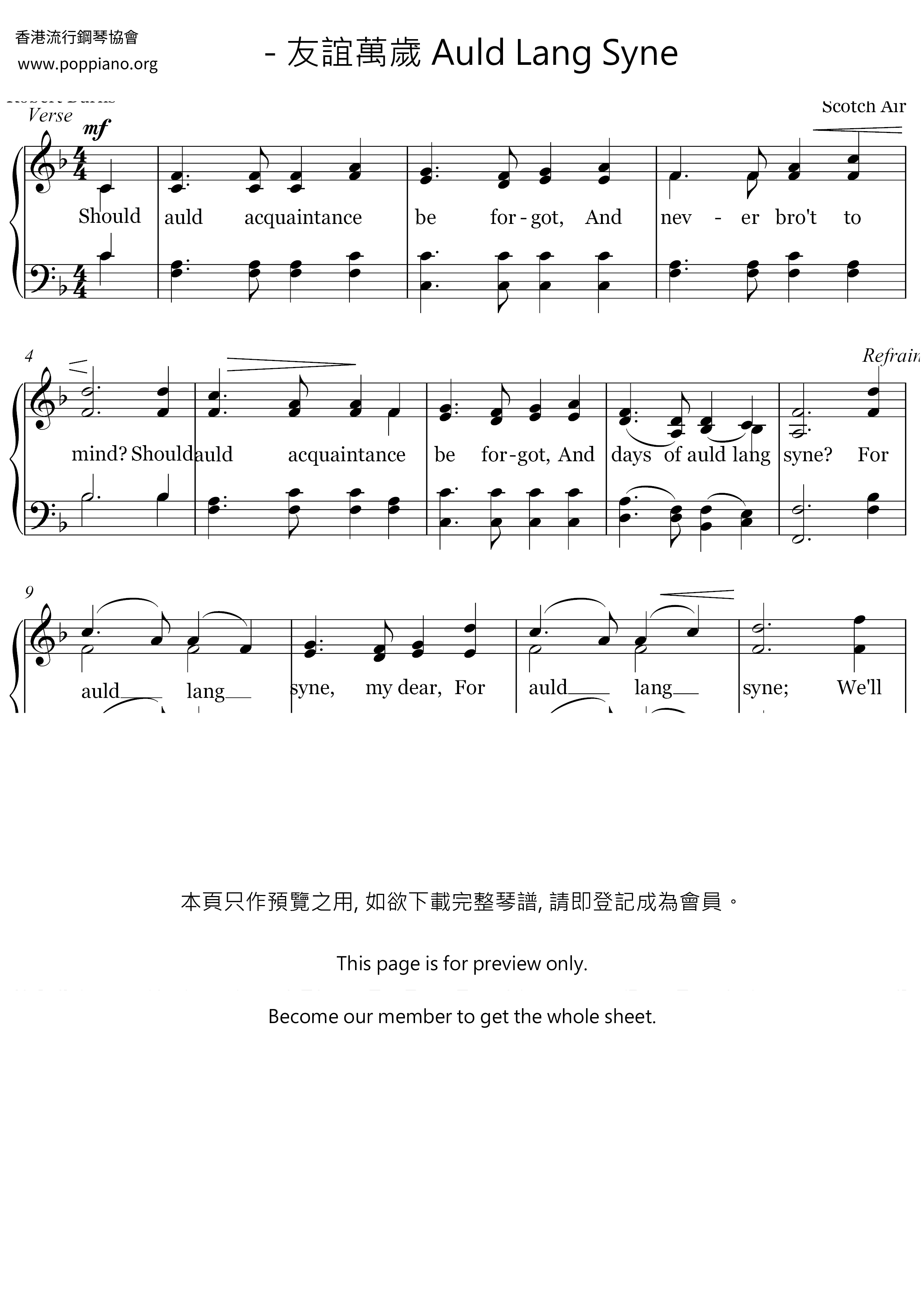 友誼萬歲 Auld Lang Syneピアノ譜