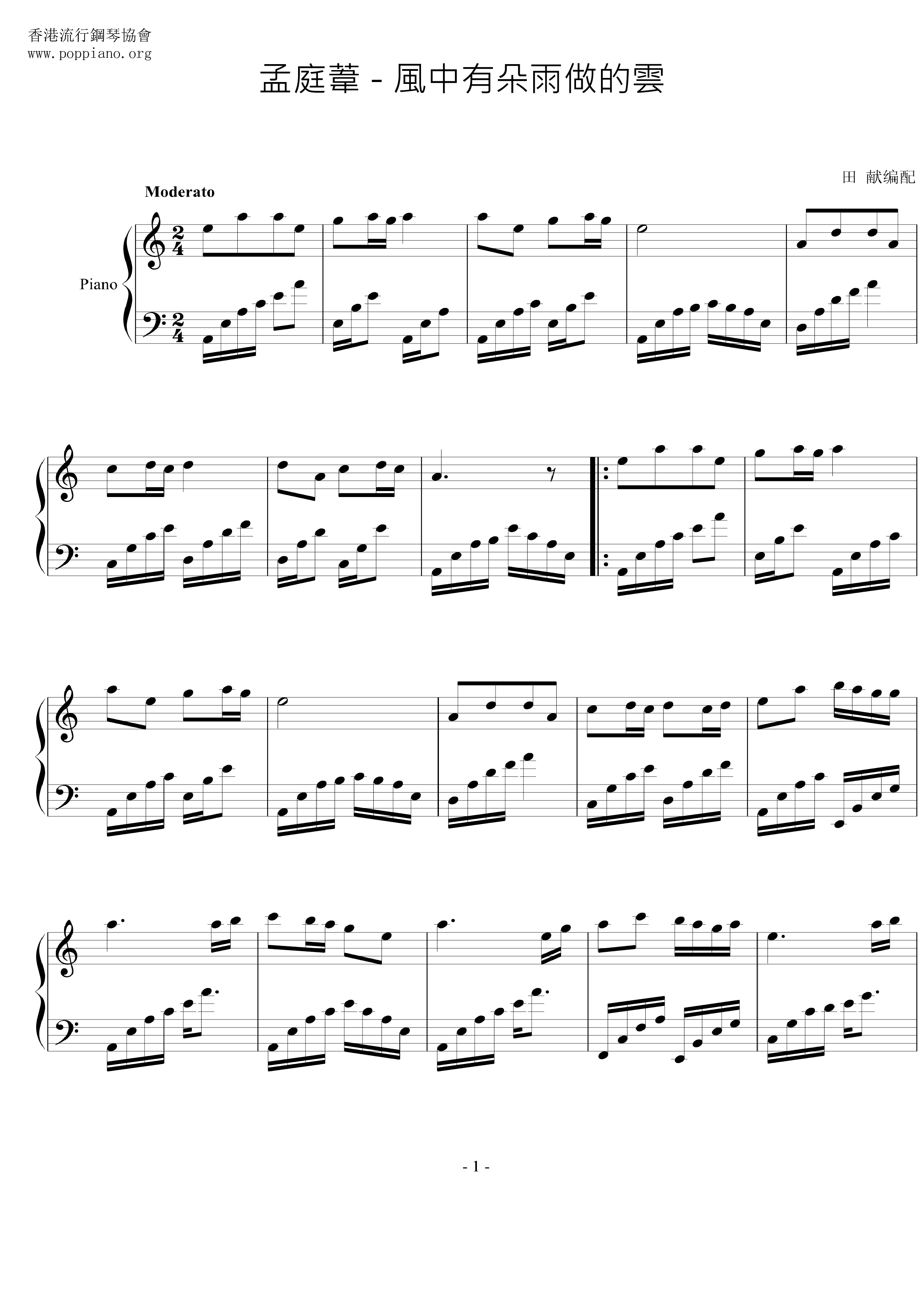 風中有朵雨做的雲ピアノ譜