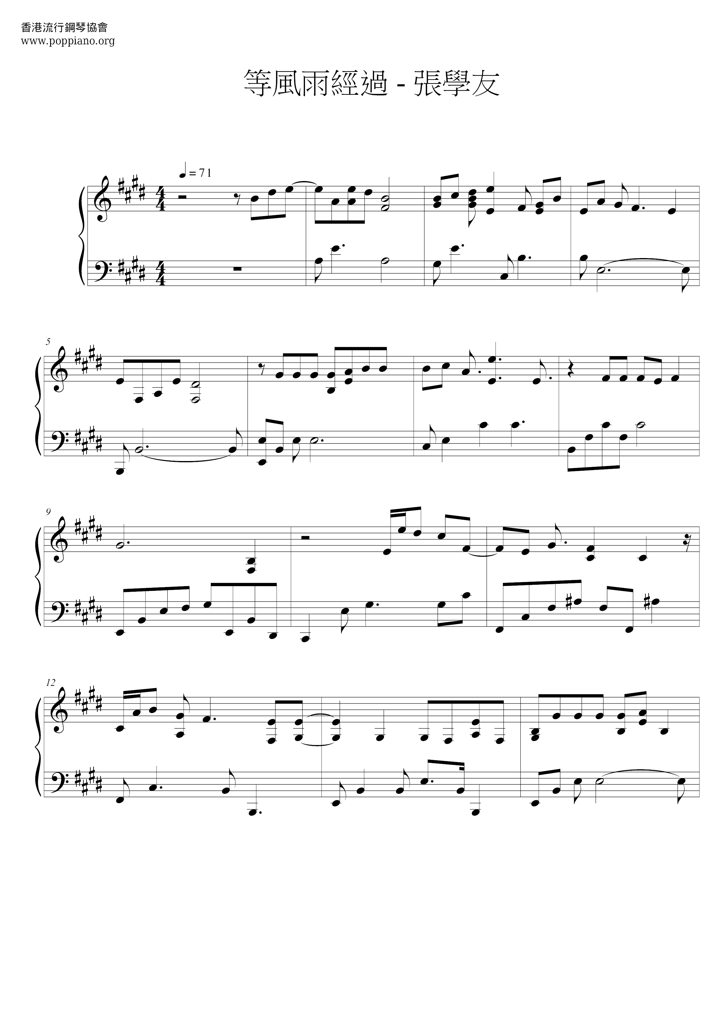 等風雨經過ピアノ譜