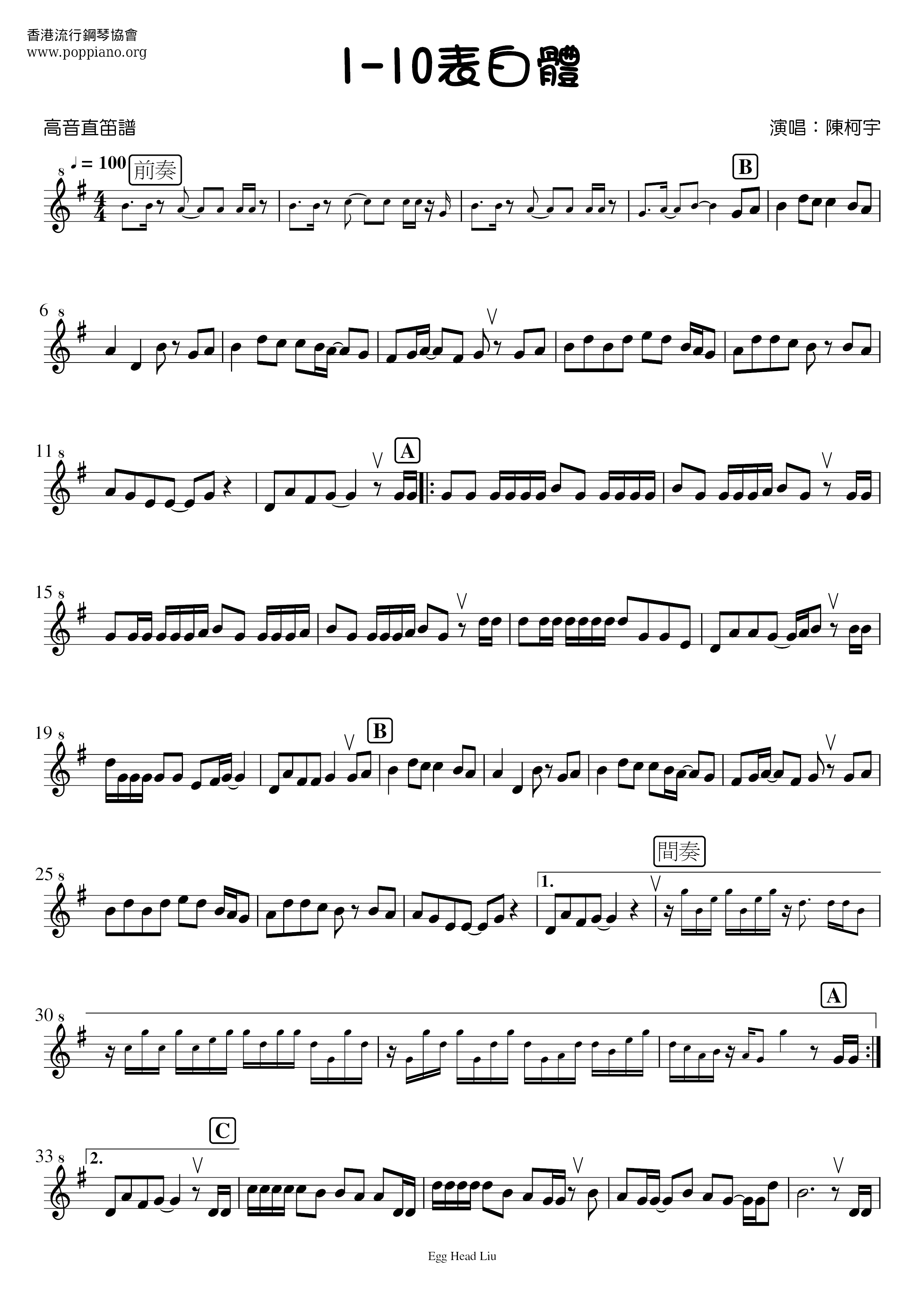 1-10表白体琴谱